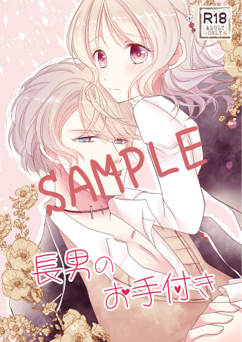 Chounan no Otetsuki cover