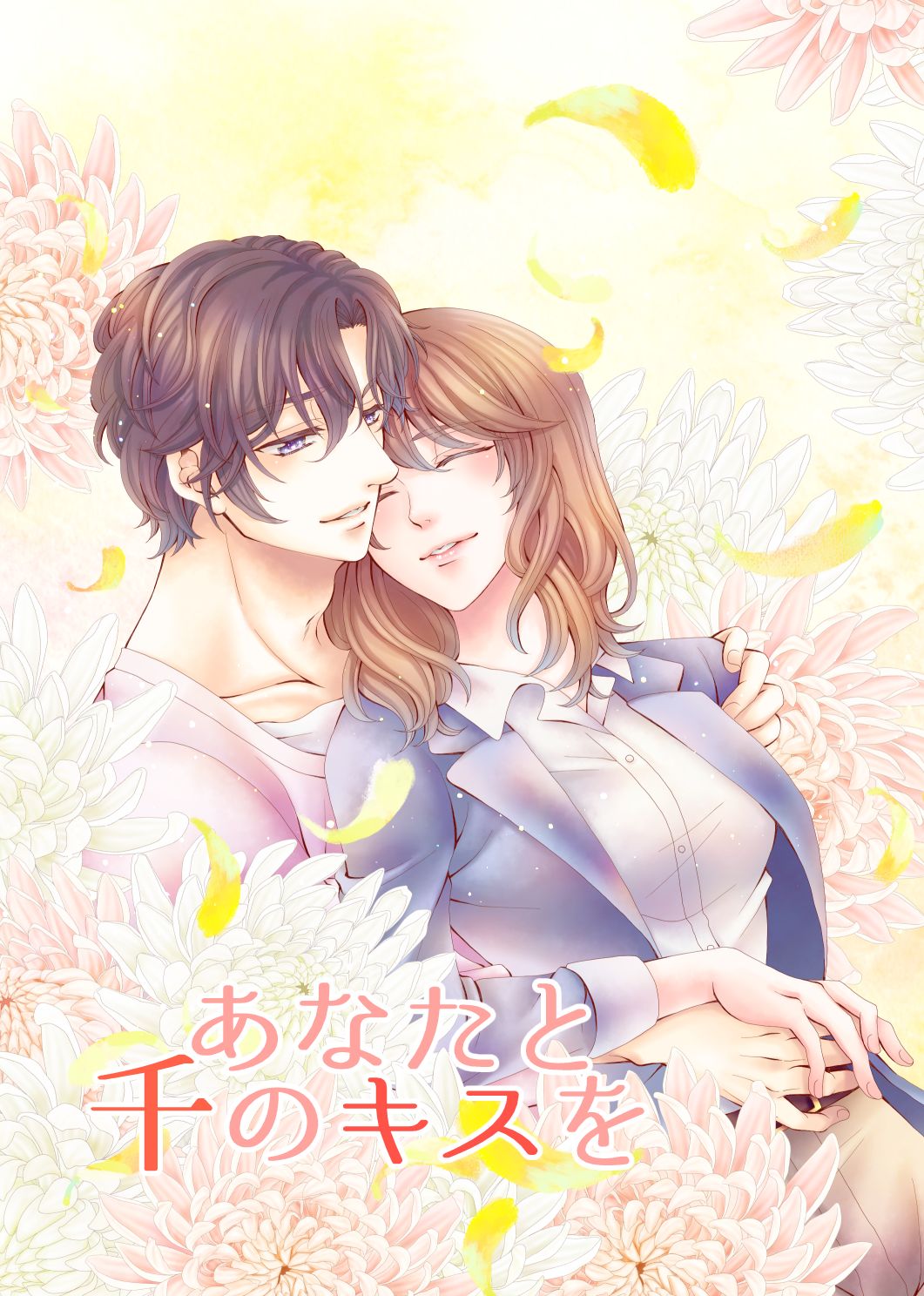 Anata to sen no kisu o page 1 full