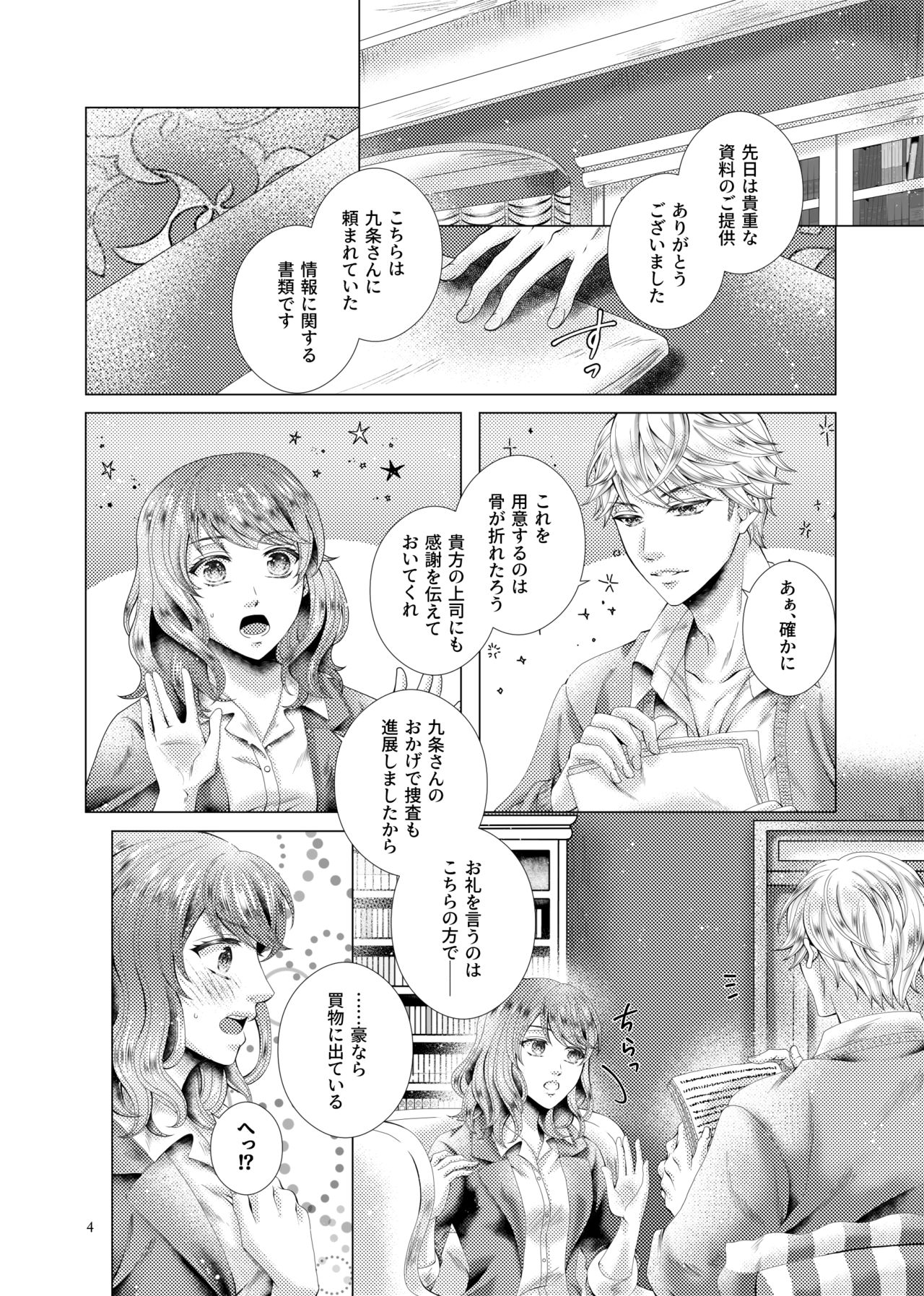Anata to sen no kisu o page 4 full