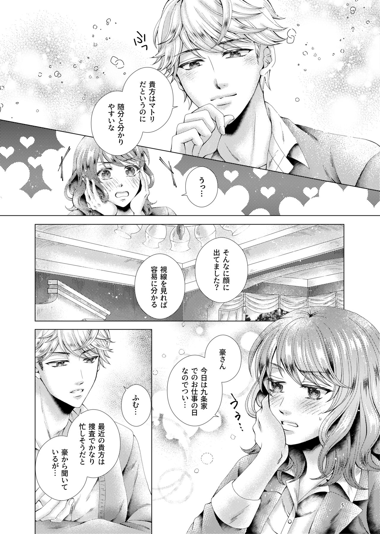 Anata to sen no kisu o page 5 full