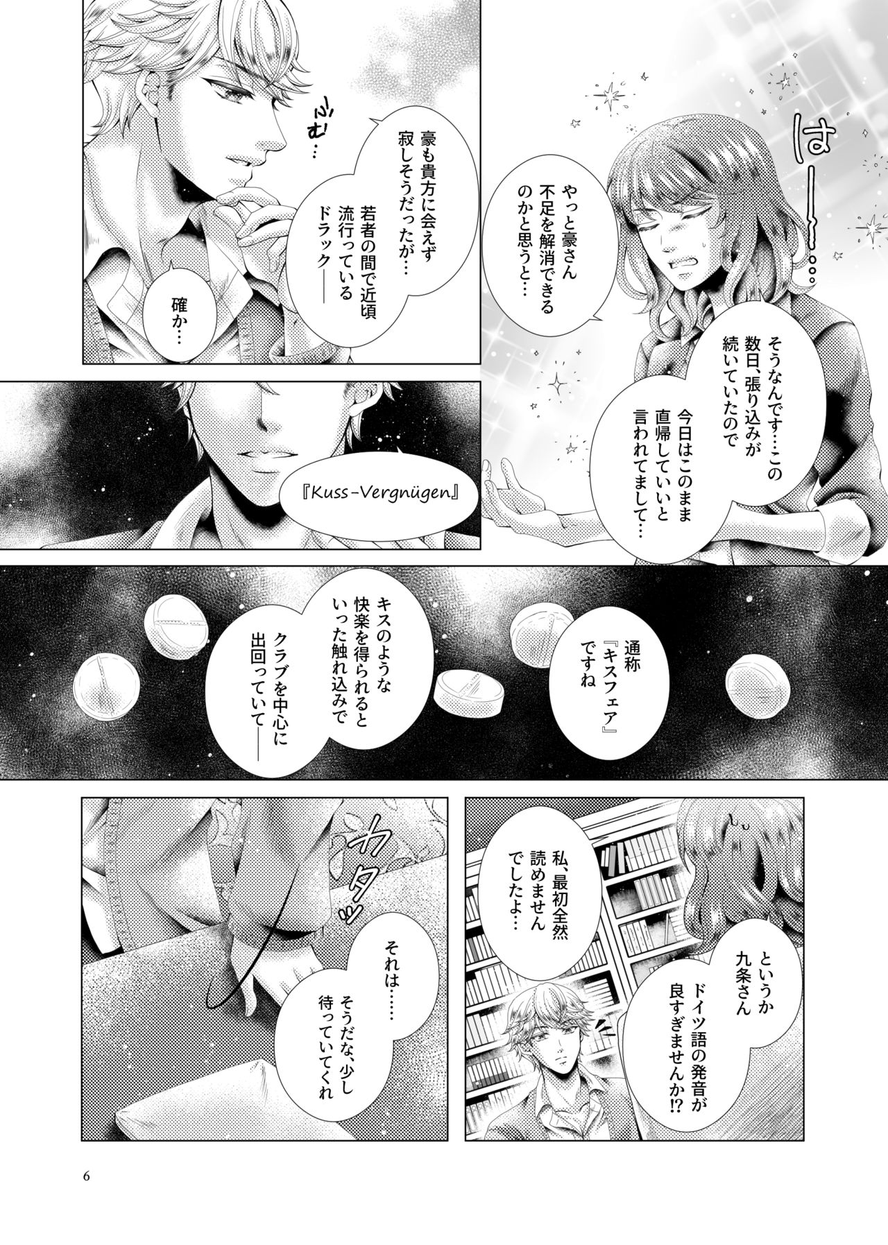 Anata to sen no kisu o page 6 full