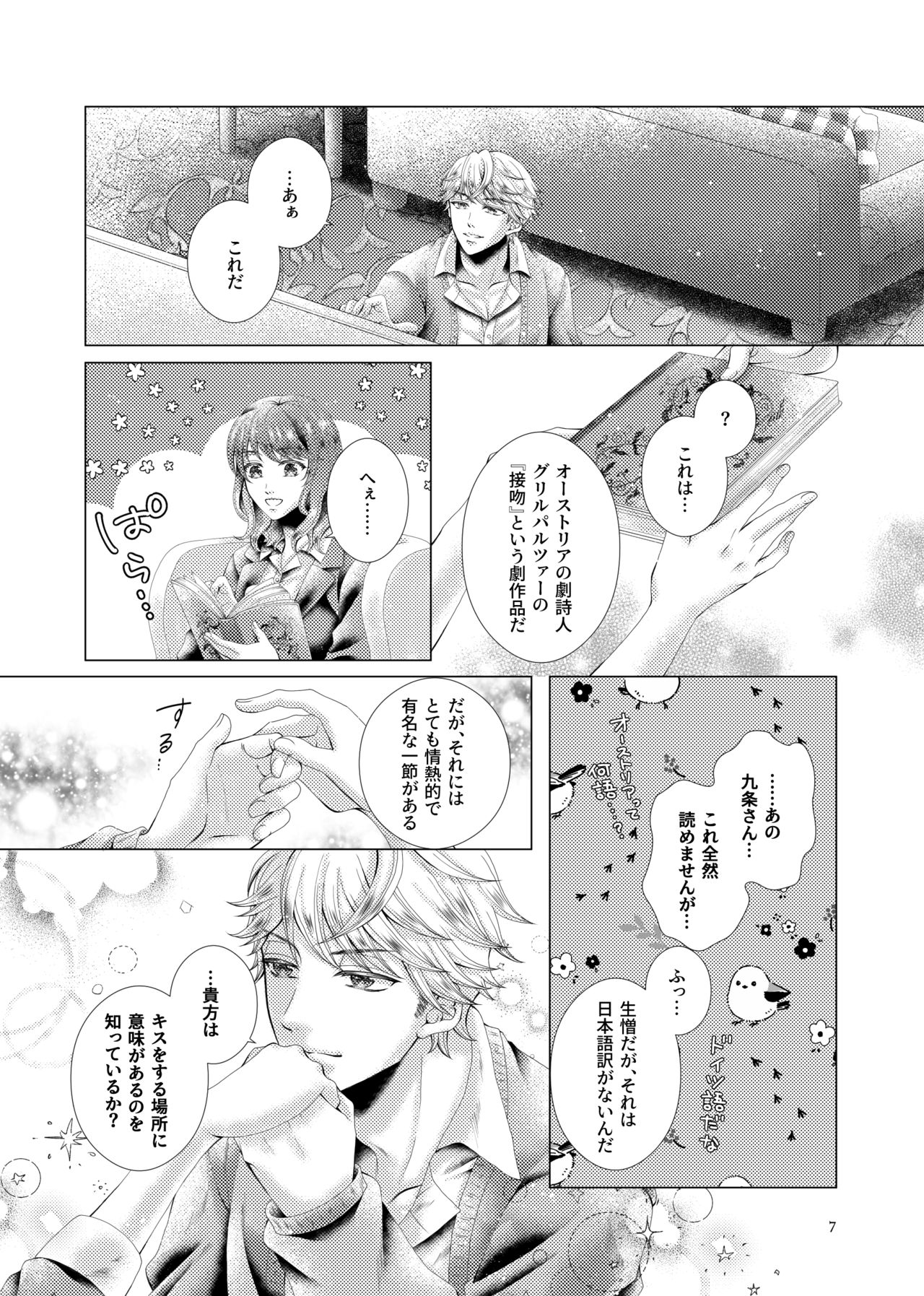 Anata to sen no kisu o page 7 full