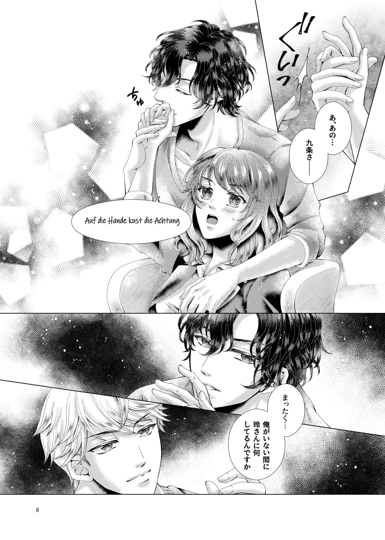 Anata to sen no kisu o page 8 full