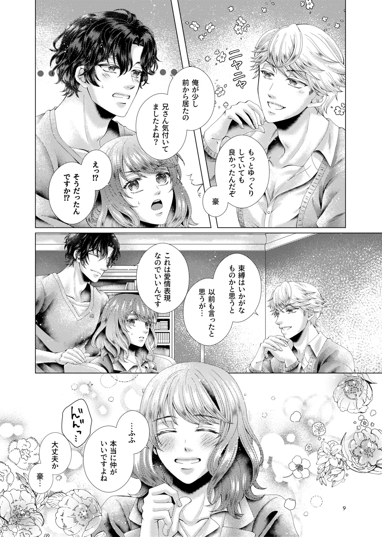 Anata to sen no kisu o page 9 full