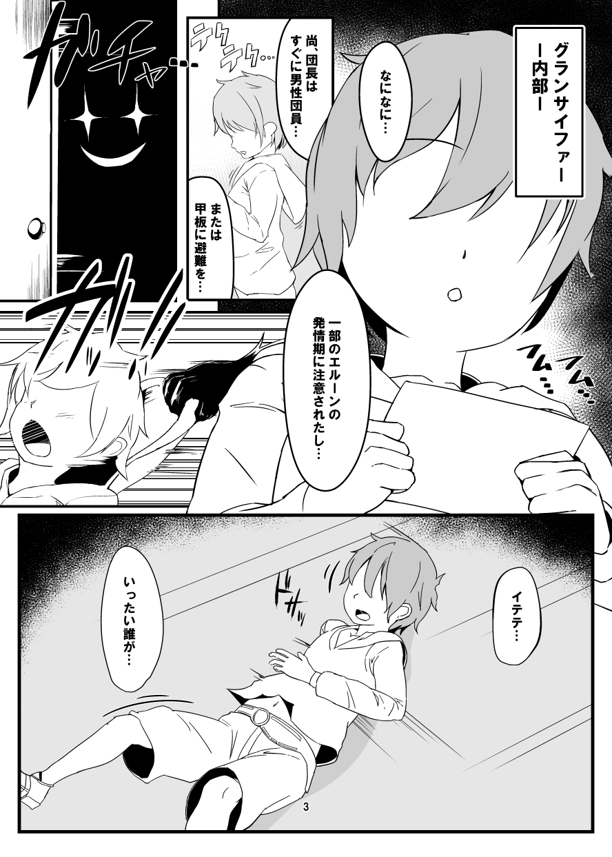 Dosukebe Rune Ki Soradan page 2 full