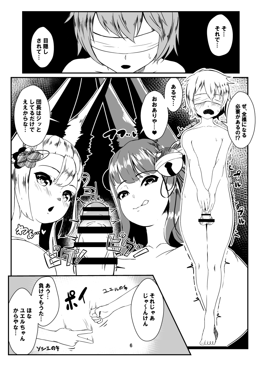 Dosukebe Rune Ki Soradan page 5 full