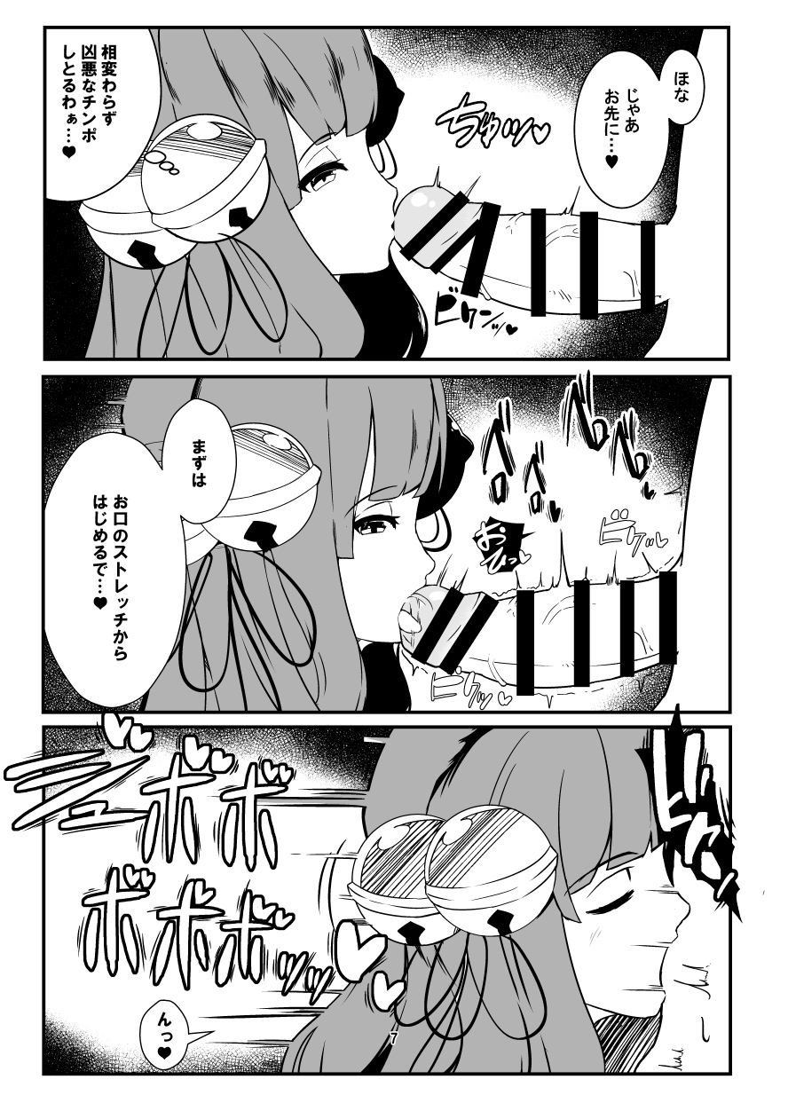 Dosukebe Rune Ki Soradan page 6 full