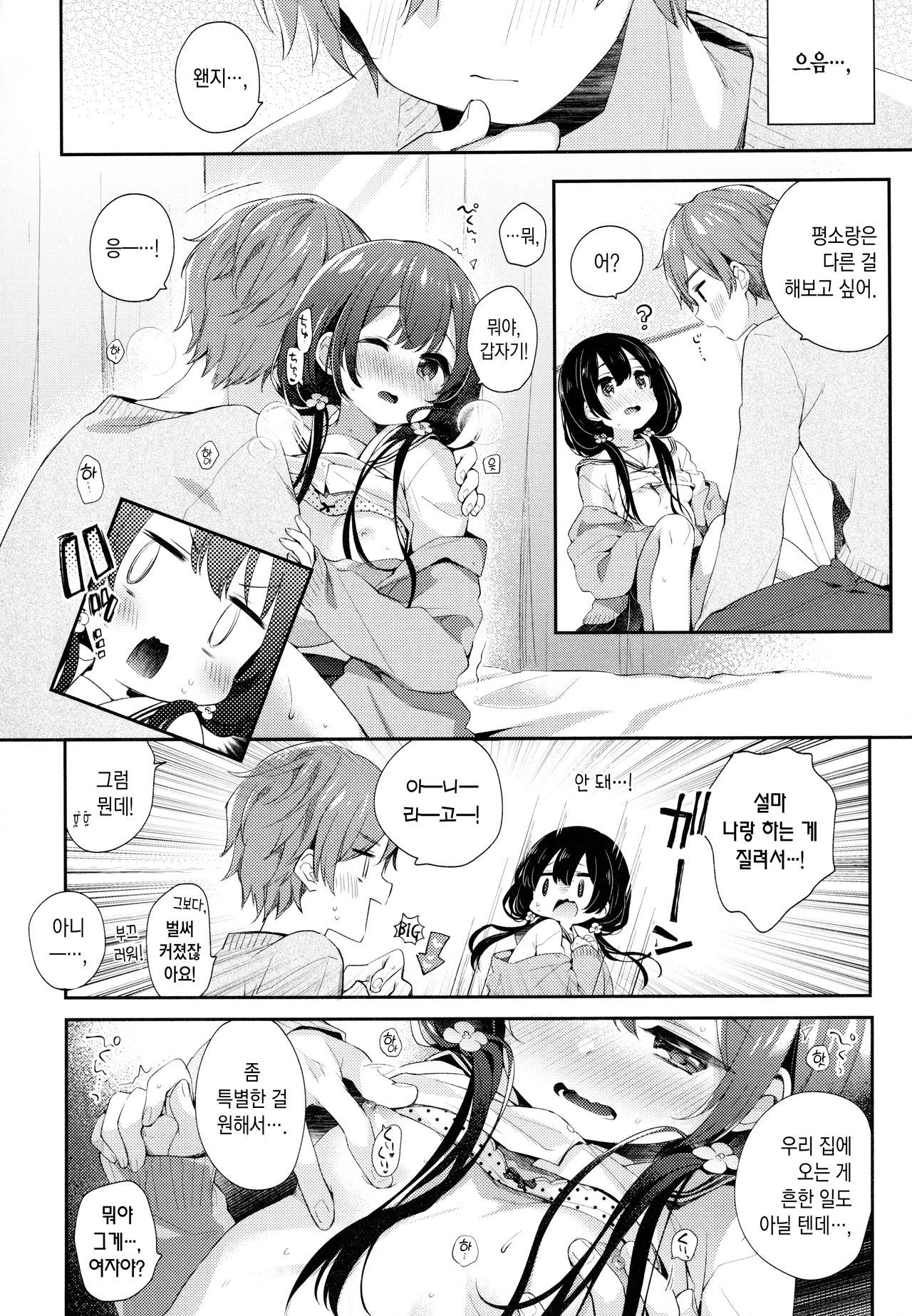 Boku-tachi niwa, Mada Shiranai Koto ga Aru | 우리에게는, 아직 모르는 것들이 있다 page 6 full