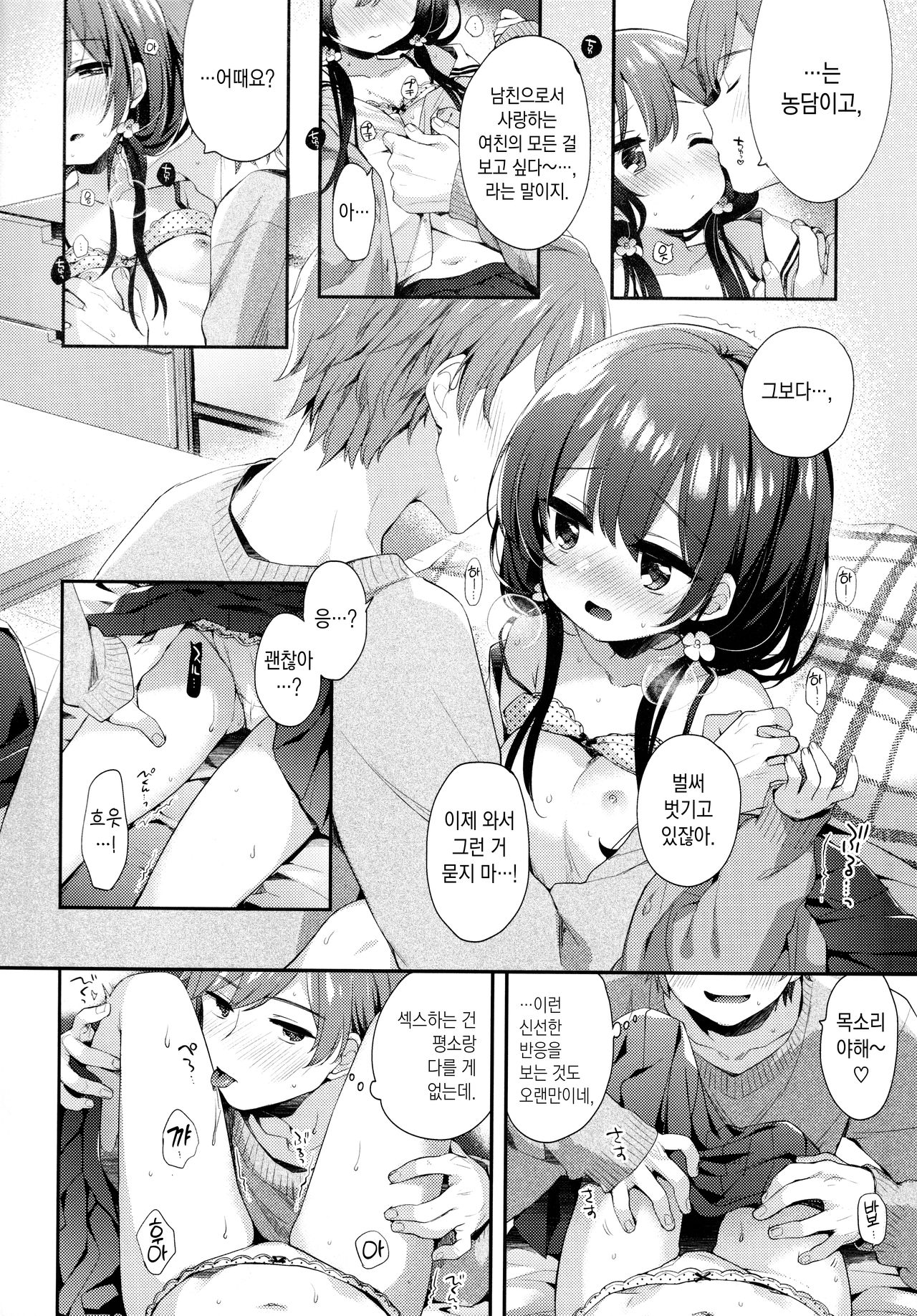 Boku-tachi niwa, Mada Shiranai Koto ga Aru | 우리에게는, 아직 모르는 것들이 있다 page 8 full