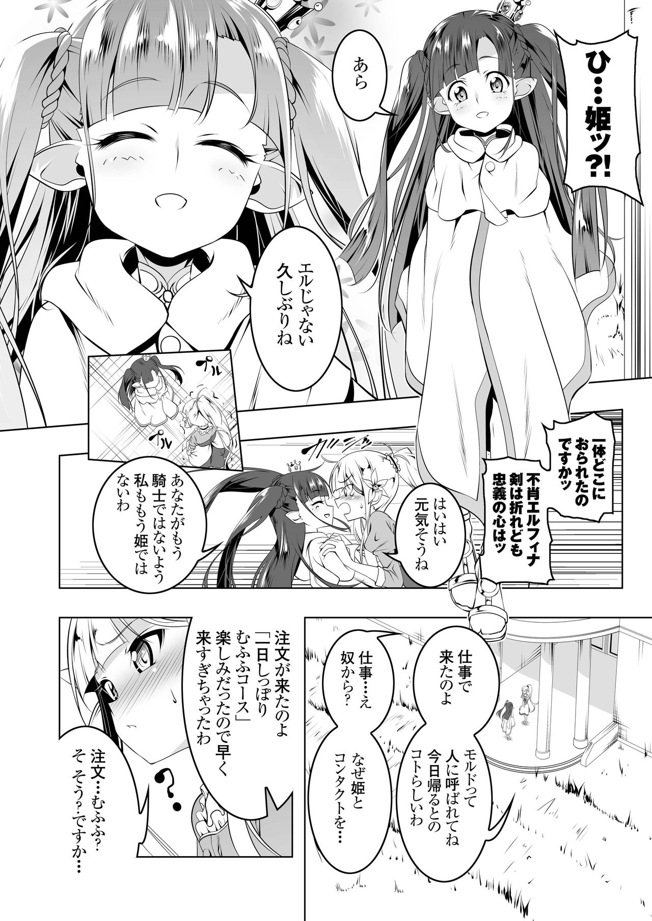 Koukotsu no Kishi Elfina 2 page 7 full