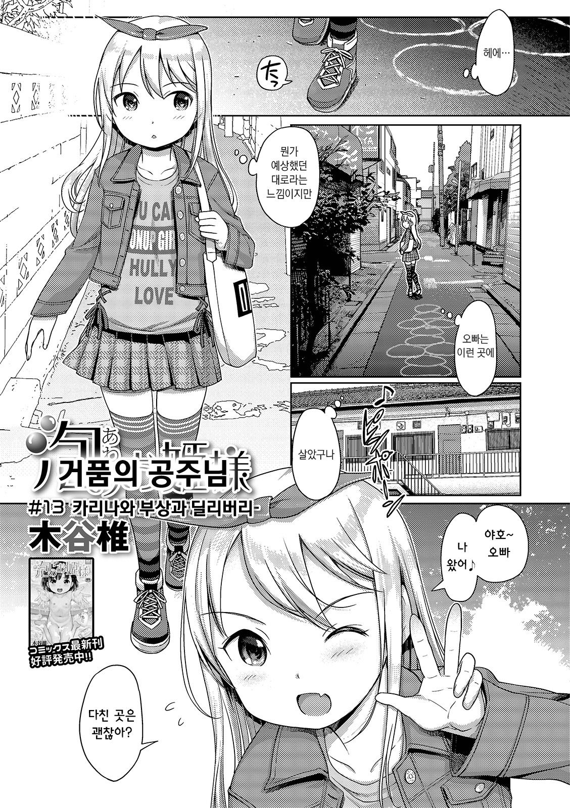 Awa no Ohime-sama #13 Karina to, Kega to, Delivery | 거품의 공주님 #13 카리나와 부상과 딜리버리 page 1 full