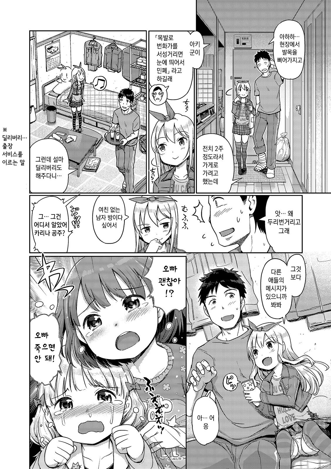 Awa no Ohime-sama #13 Karina to, Kega to, Delivery | 거품의 공주님 #13 카리나와 부상과 딜리버리 page 2 full
