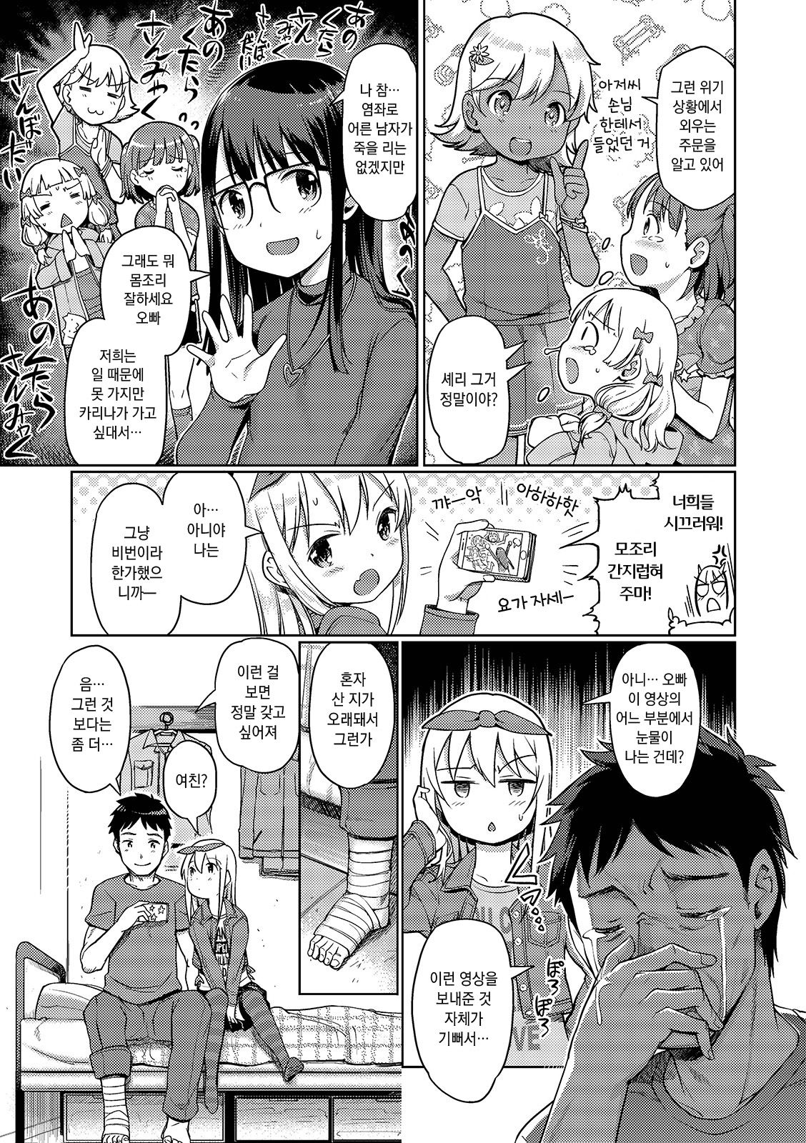 Awa no Ohime-sama #13 Karina to, Kega to, Delivery | 거품의 공주님 #13 카리나와 부상과 딜리버리 page 3 full