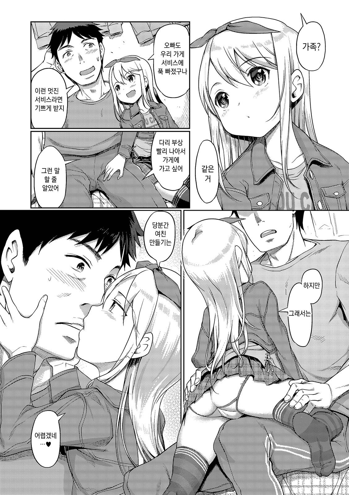 Awa no Ohime-sama #13 Karina to, Kega to, Delivery | 거품의 공주님 #13 카리나와 부상과 딜리버리 page 4 full
