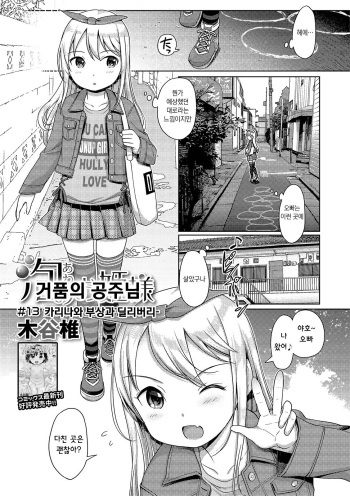Awa no Ohime-sama #13 Karina to, Kega to, Delivery | 거품의 공주님 #13 카리나와 부상과 딜리버리 cover
