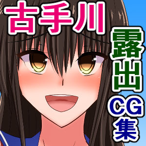 Machi no Dosukebe Ochinpo Ouendan ni Natta Kotegawa-san page 2 full