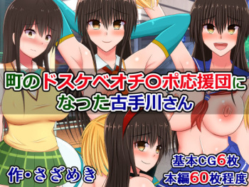 Machi no Dosukebe Ochinpo Ouendan ni Natta Kotegawa-san cover