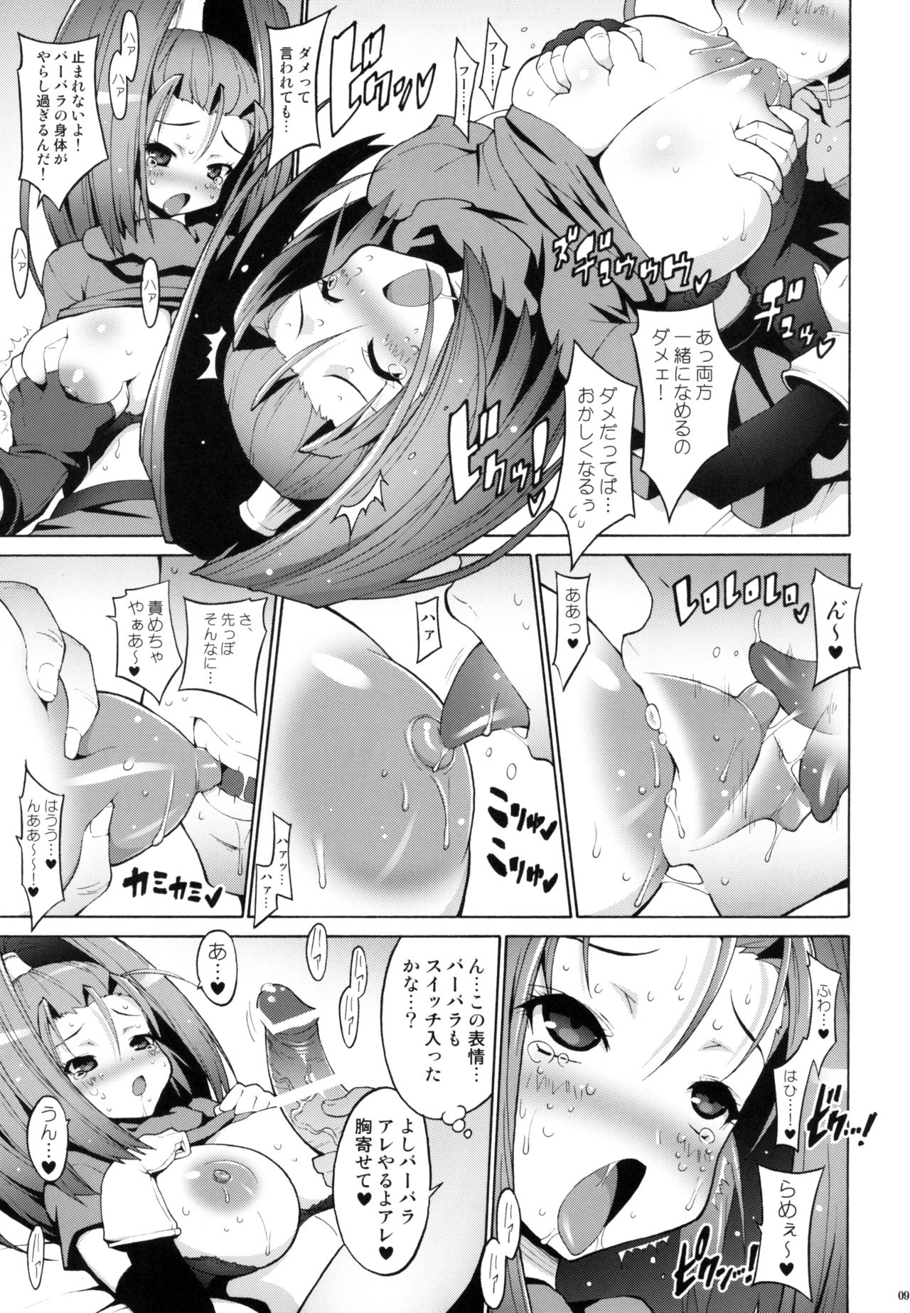 Tokumori Parupunte Draque Soushuuhen 2 page 8 full