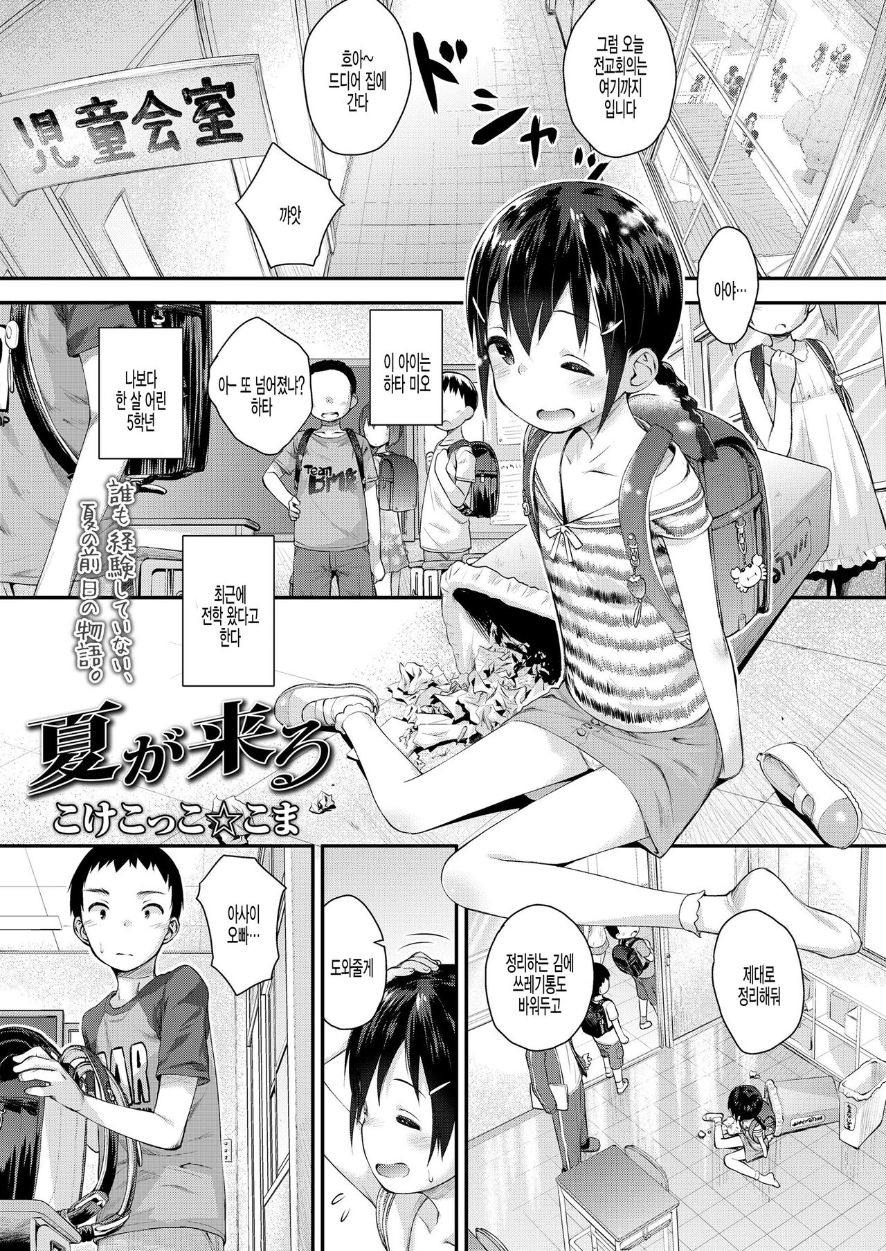 Natus ga kuru page 1 full