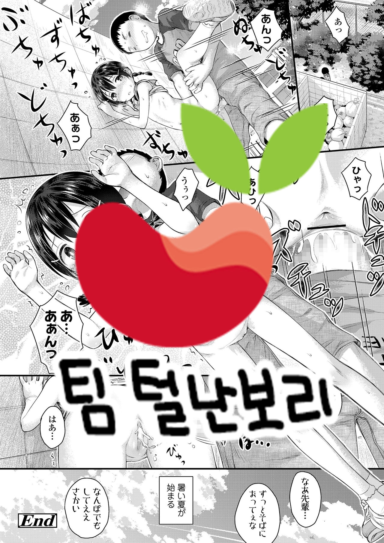 Natus ga kuru page 9 full