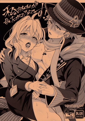 Watashi no Ochinchin ga Amaeta Gatterun desu! cover
