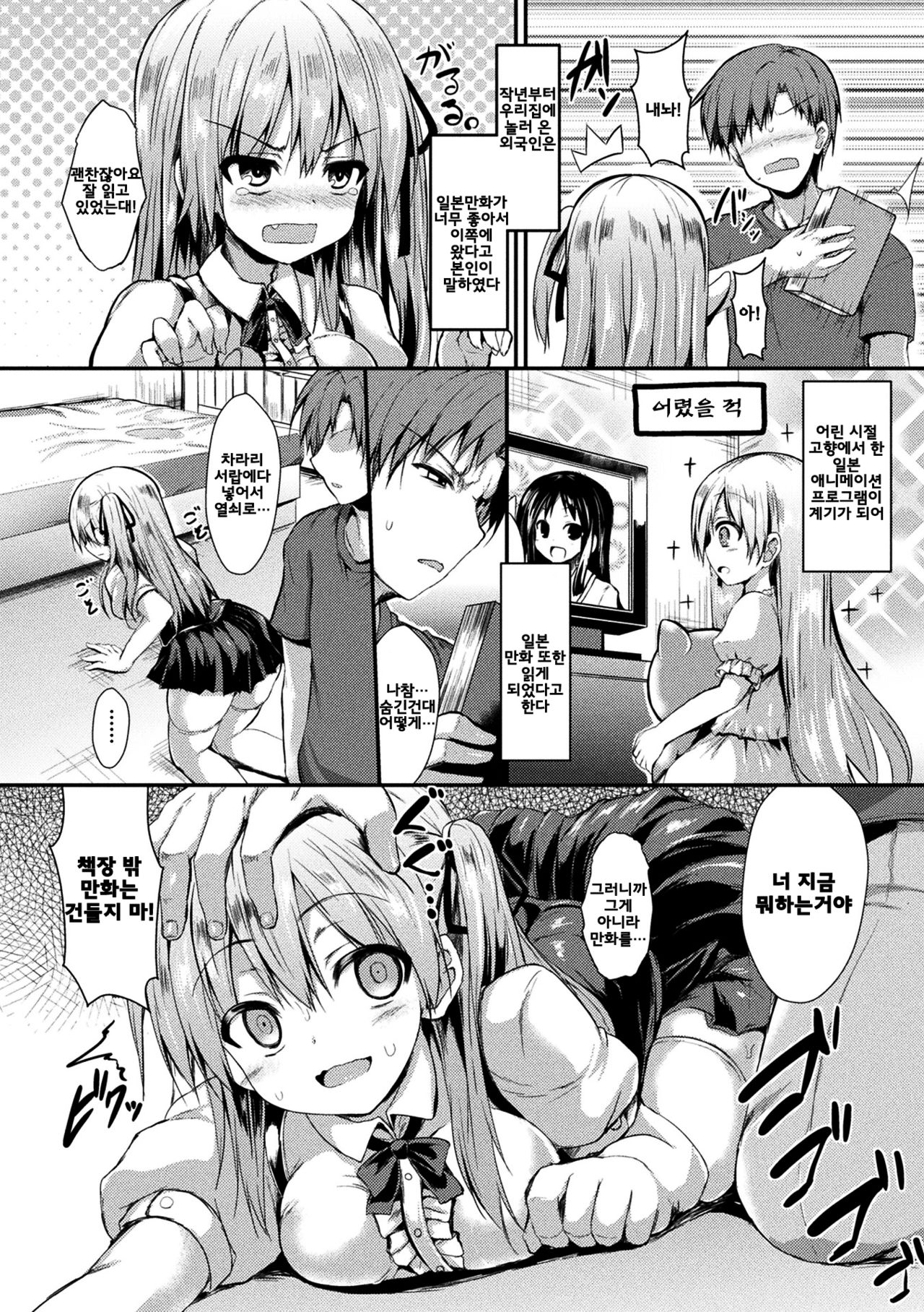 Kakurenagusa page 3 full