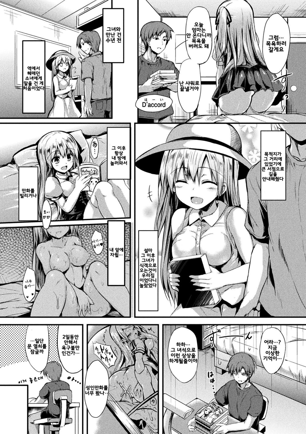 Kakurenagusa page 5 full