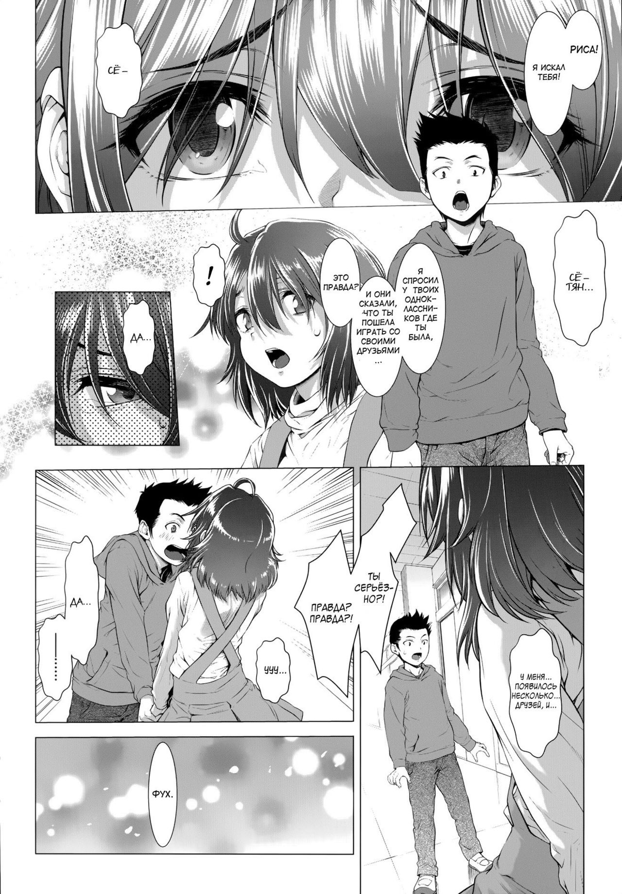 Chinpotsuki Ijimerarekko Ch. 2 page 10 full