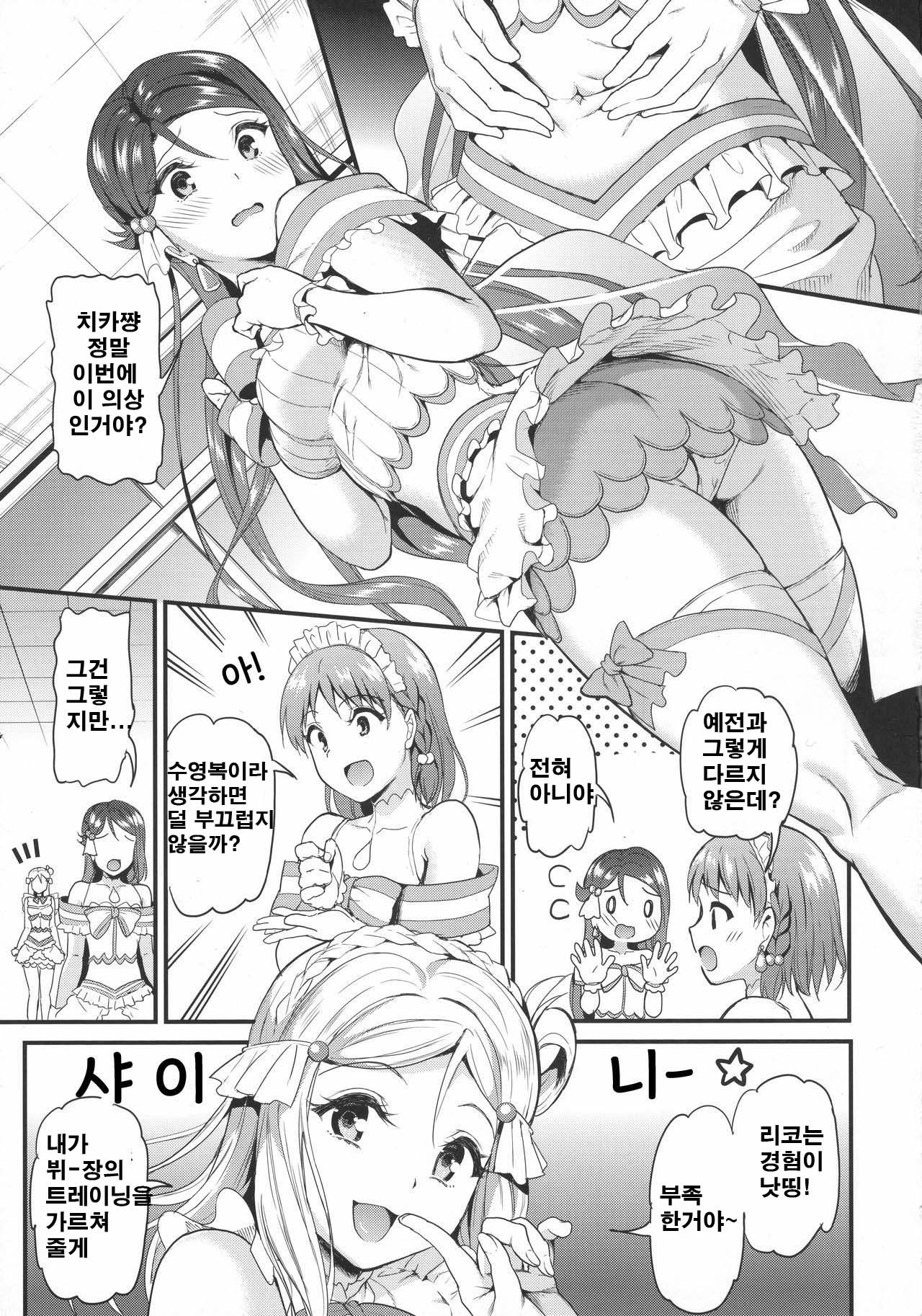 Riko wa Toriko | 리코 토리코 page 4 full