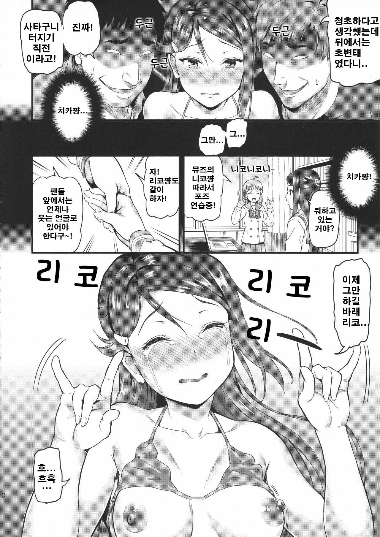 Riko wa Toriko | 리코 토리코 page 9 full
