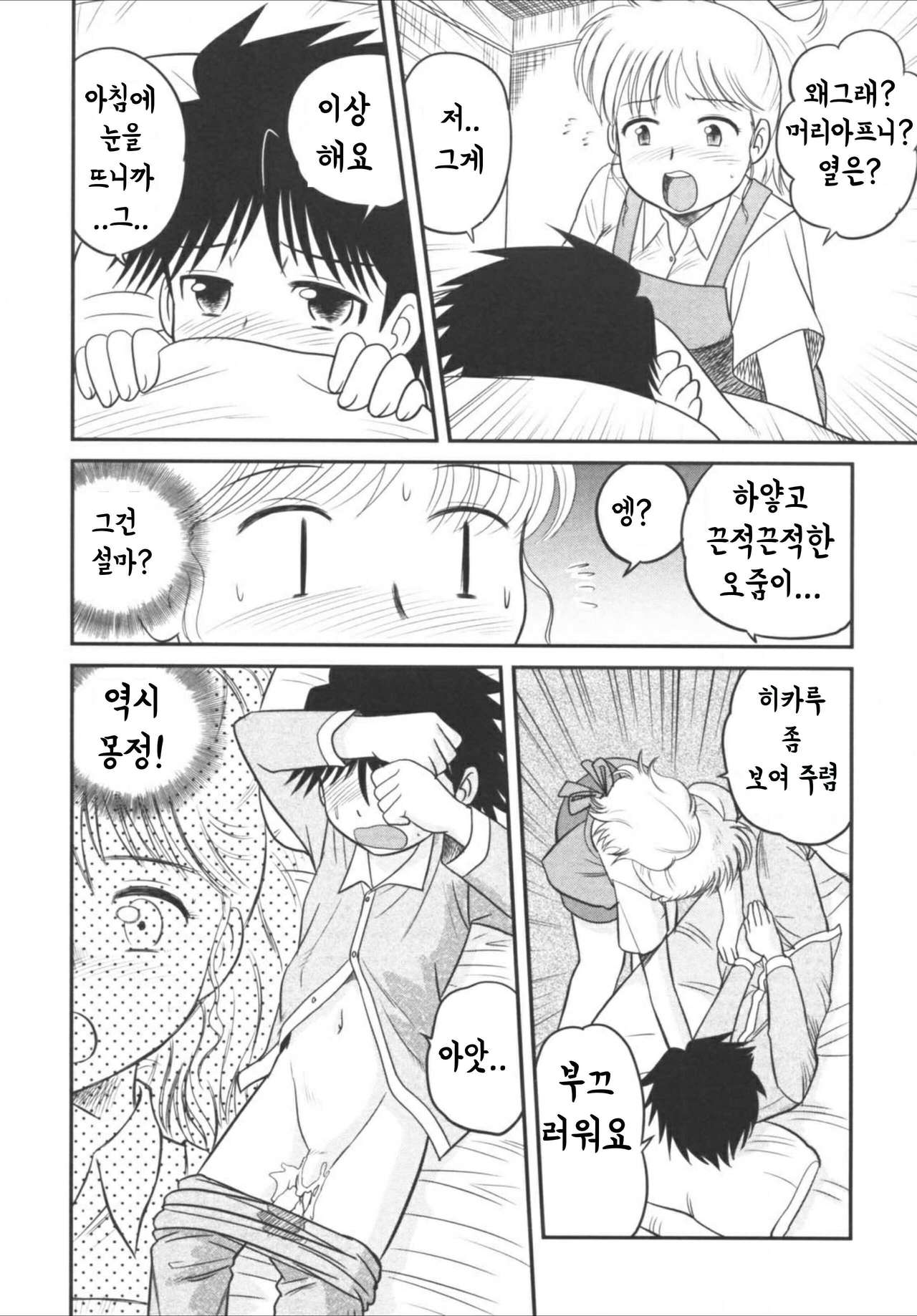 Mama, Boku no Ochinchin ga! | 엄마, 내 고추가! page 2 full
