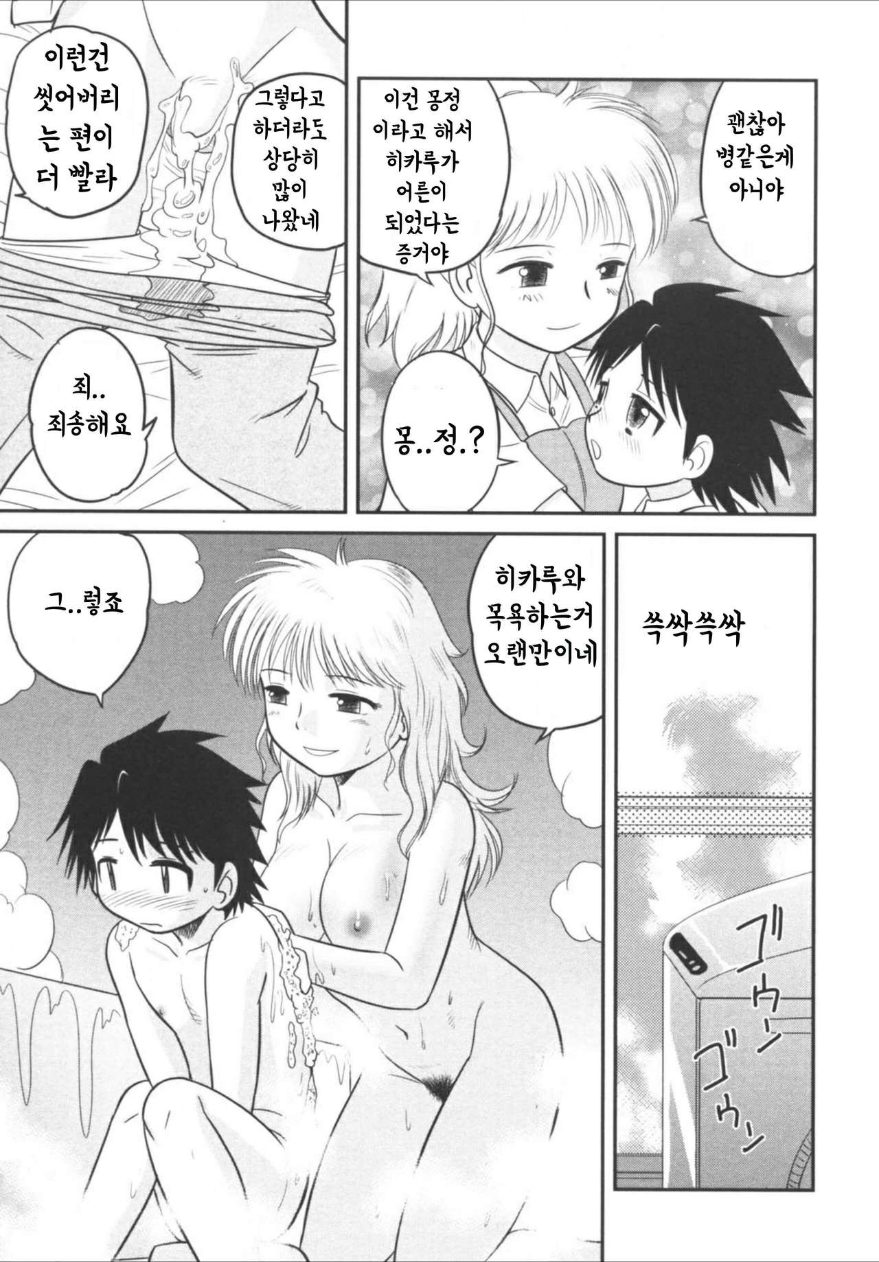 Mama, Boku no Ochinchin ga! | 엄마, 내 고추가! page 3 full