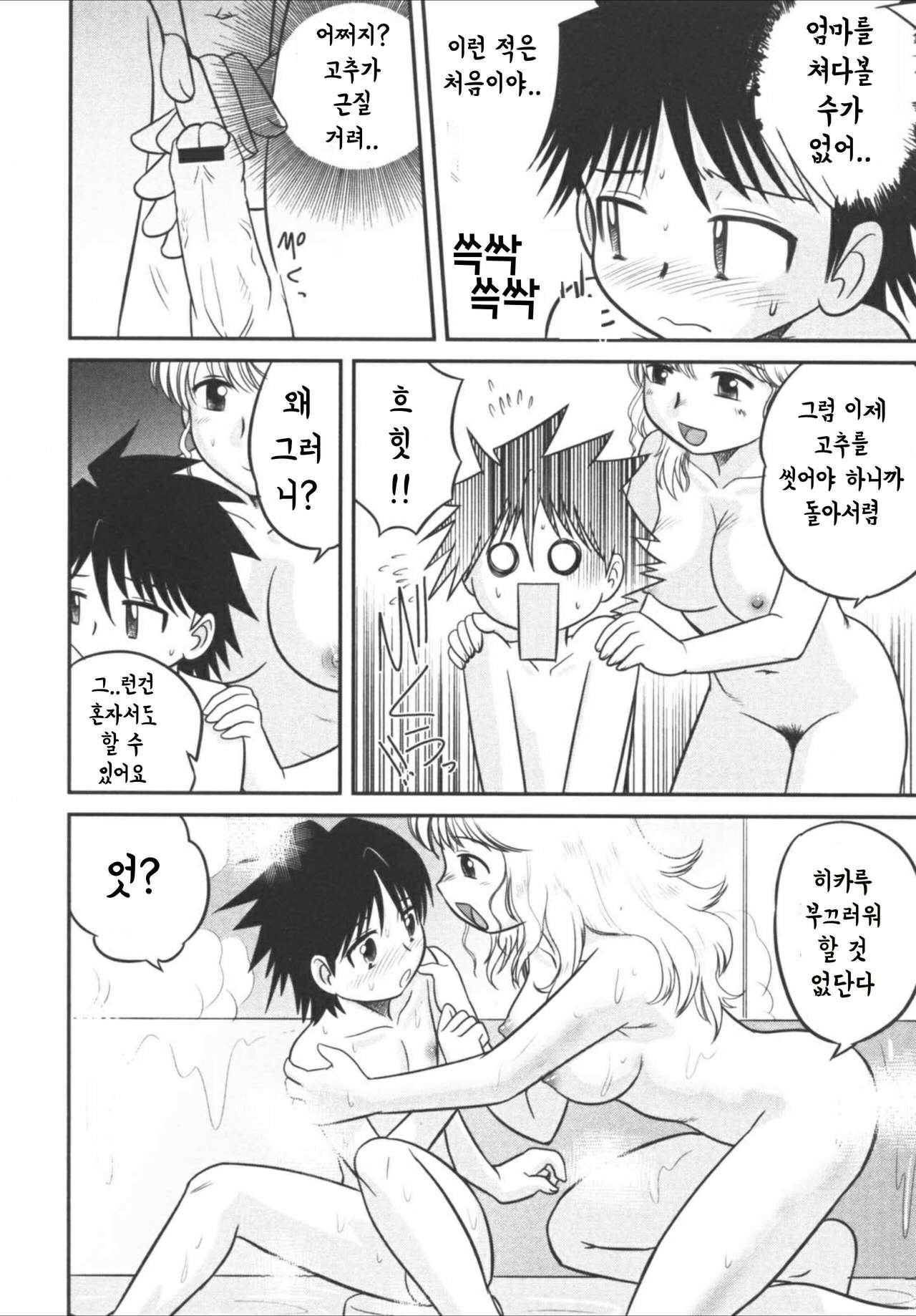 Mama, Boku no Ochinchin ga! | 엄마, 내 고추가! page 4 full