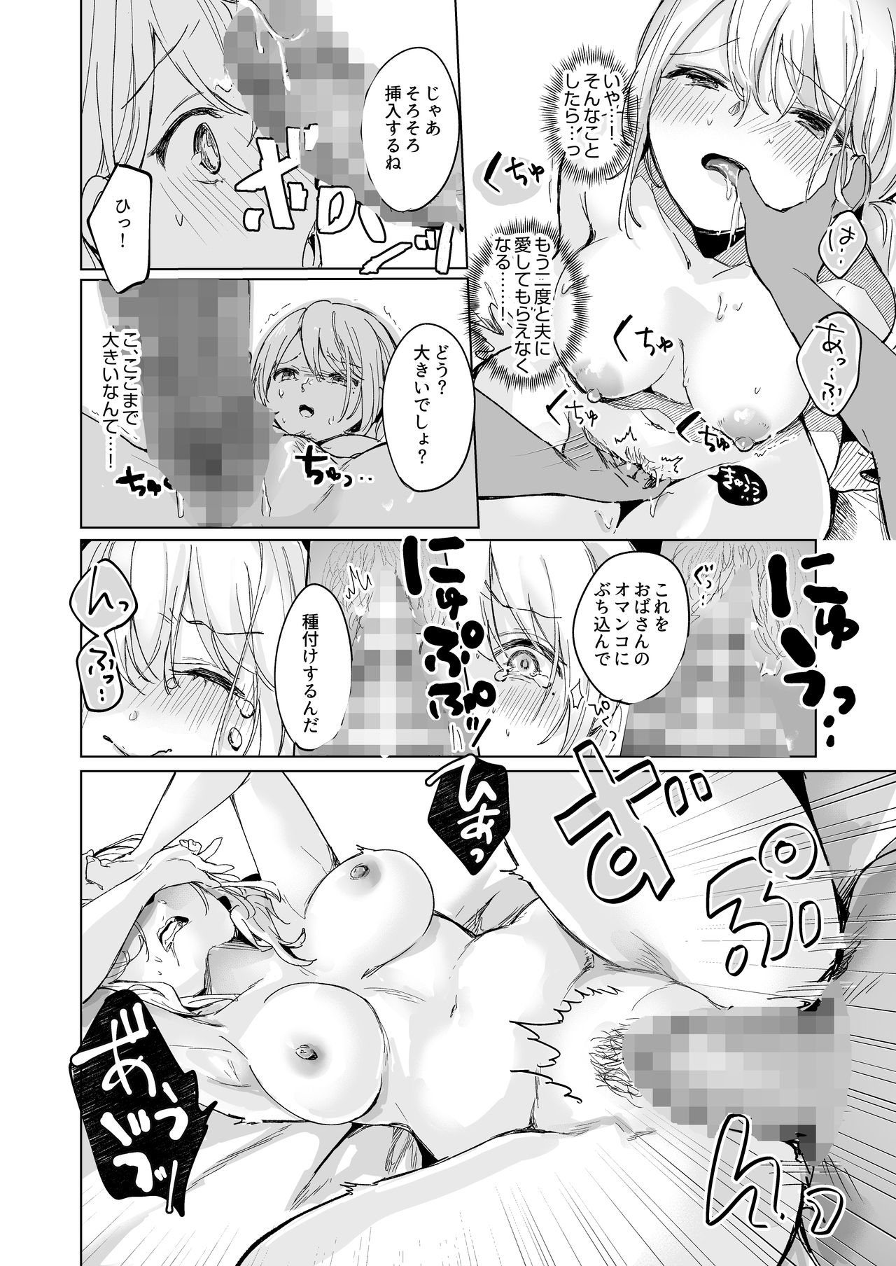 Shōshika Taisaku de Kinjo no Kusogaki ni Netora Reru Tsuma | Wife Cuckolding By a Neighborhood Brat as a Measure Against the Declining Birthrate page 10 full