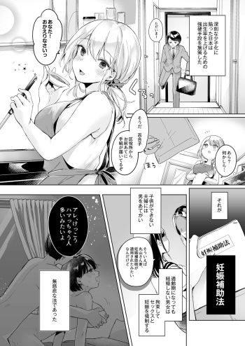 Shōshika Taisaku de Kinjo no Kusogaki ni Netora Reru Tsuma | Wife Cuckolding By a Neighborhood Brat as a Measure Against the Declining Birthrate cover