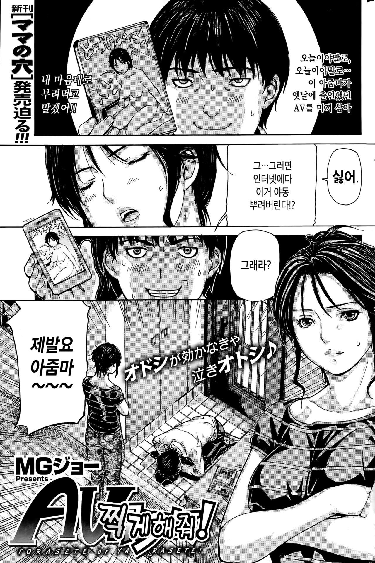 AV Torasete! | AV 찍게 해 줘! page 1 full