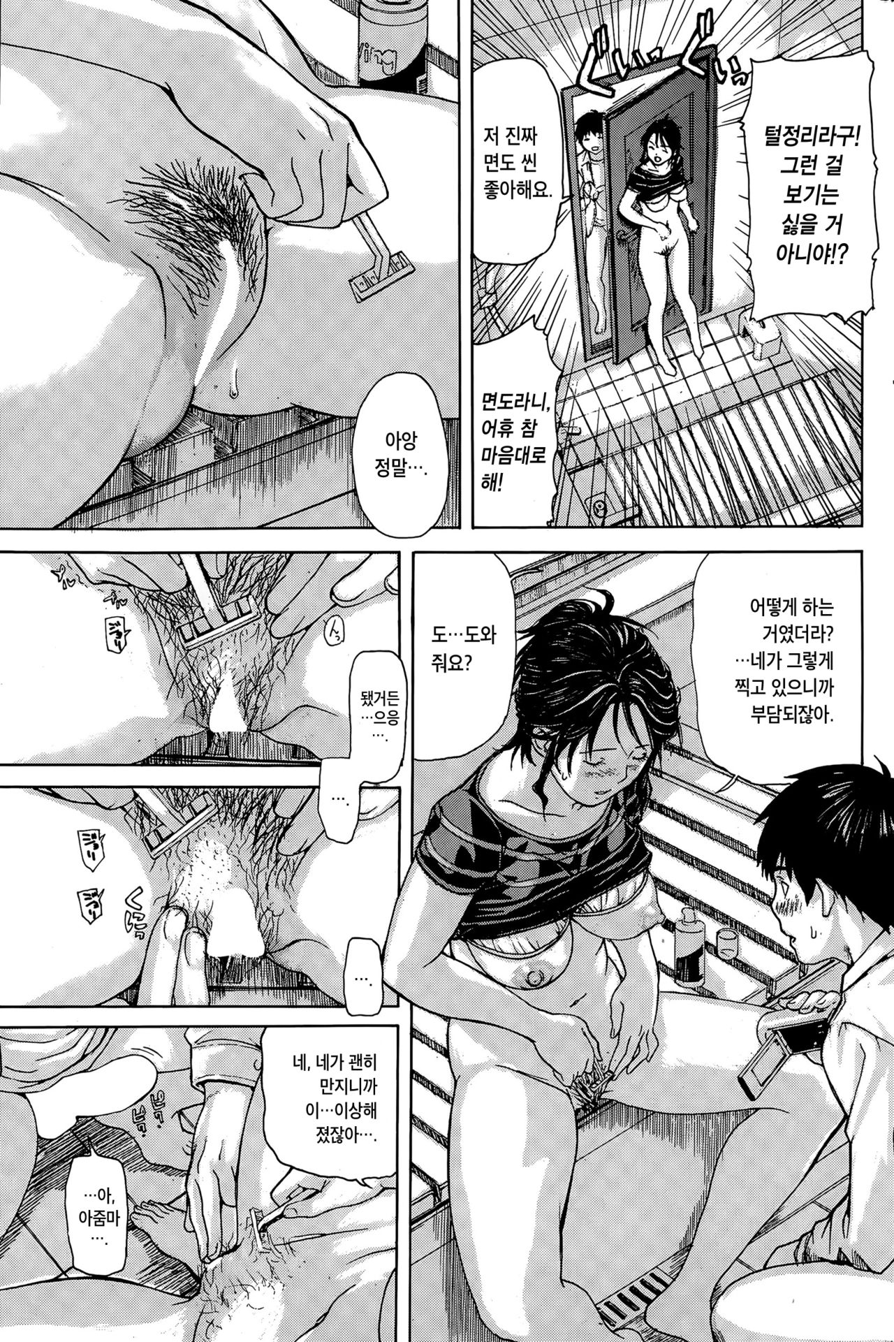 AV Torasete! | AV 찍게 해 줘! page 5 full