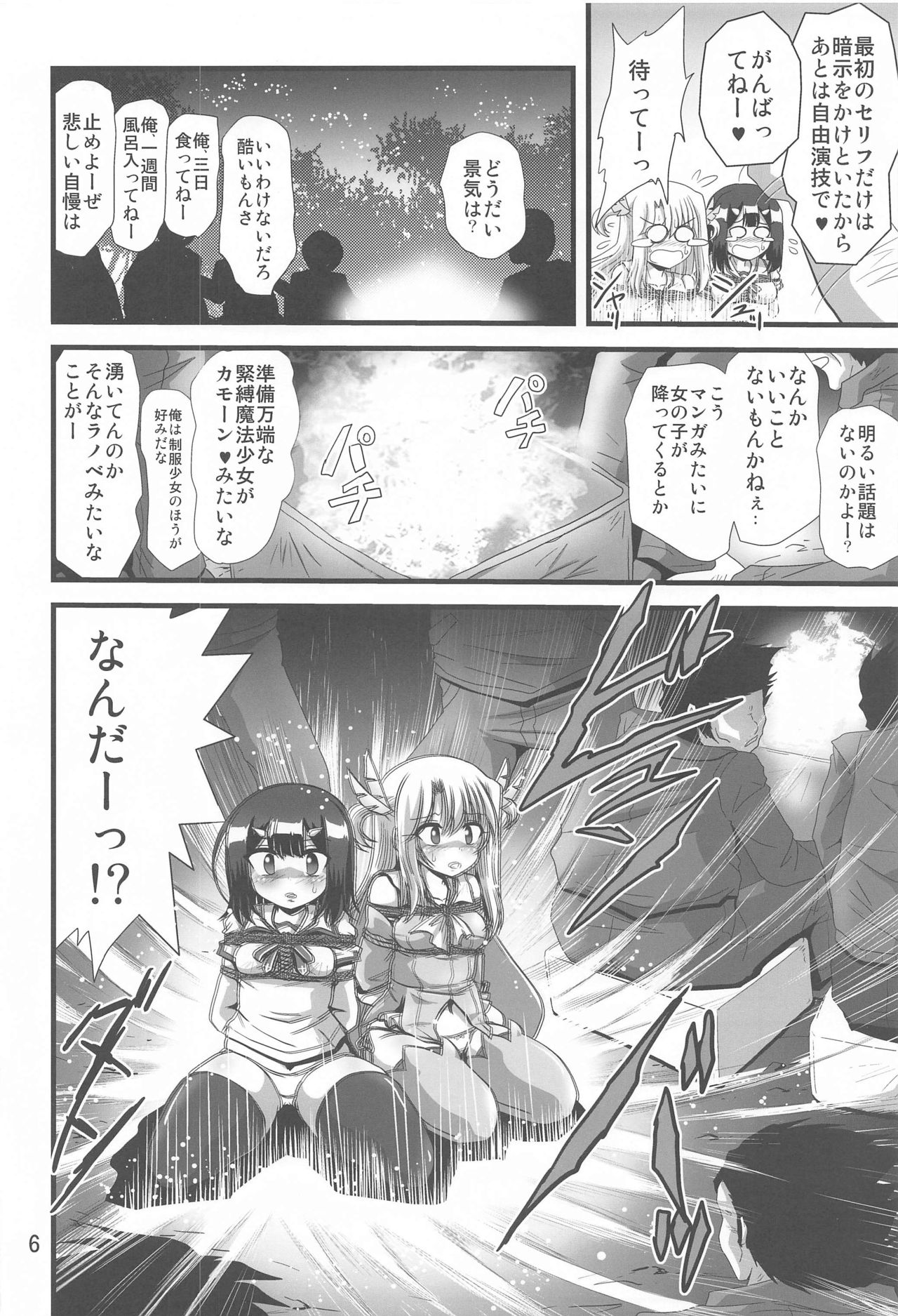 Wana ni Ochita Eiyuu Shoukan 7 page 5 full