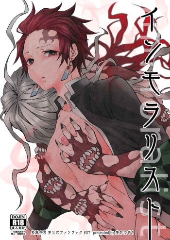 Midarana Inmorarisuto cover