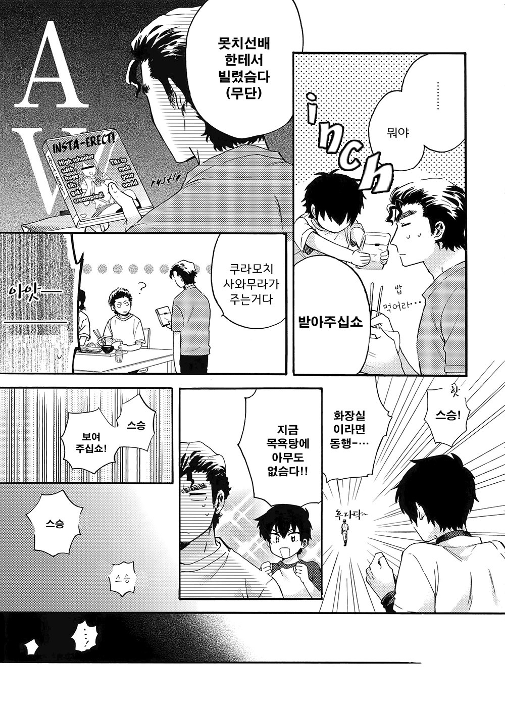 Stop!! Sawamura-kun! page 10 full