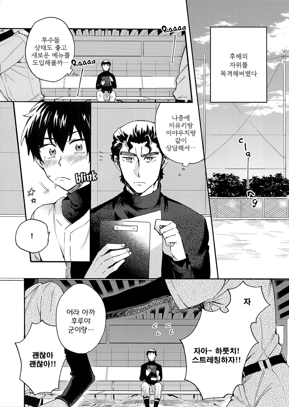 Stop!! Sawamura-kun! page 5 full