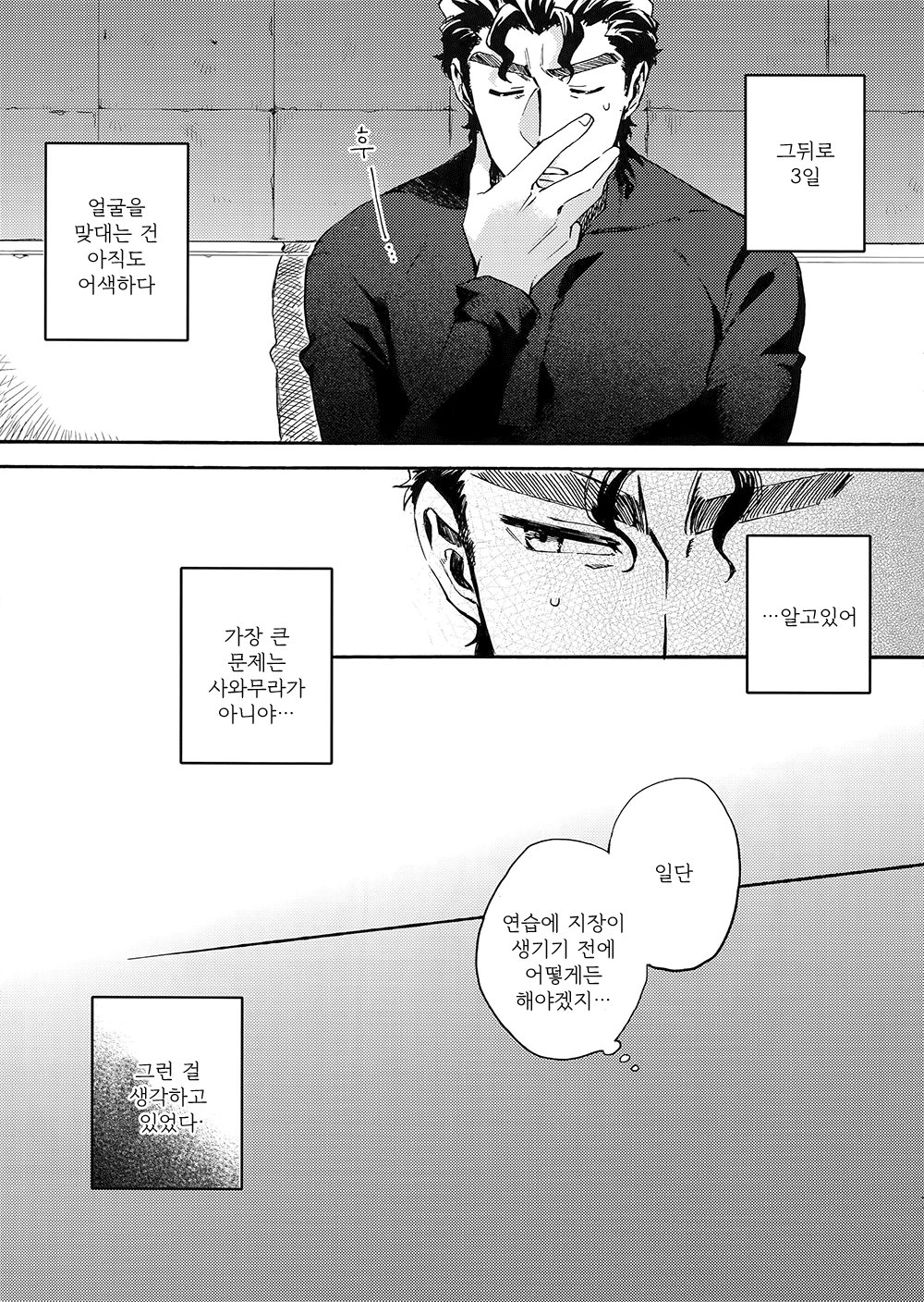 Stop!! Sawamura-kun! page 6 full