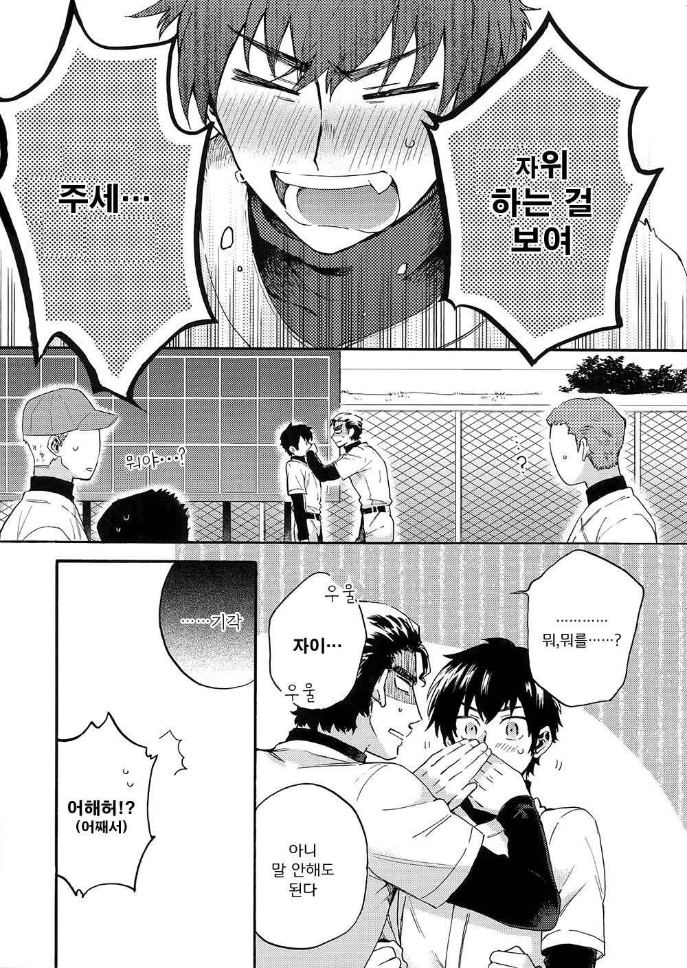 Stop!! Sawamura-kun! page 8 full
