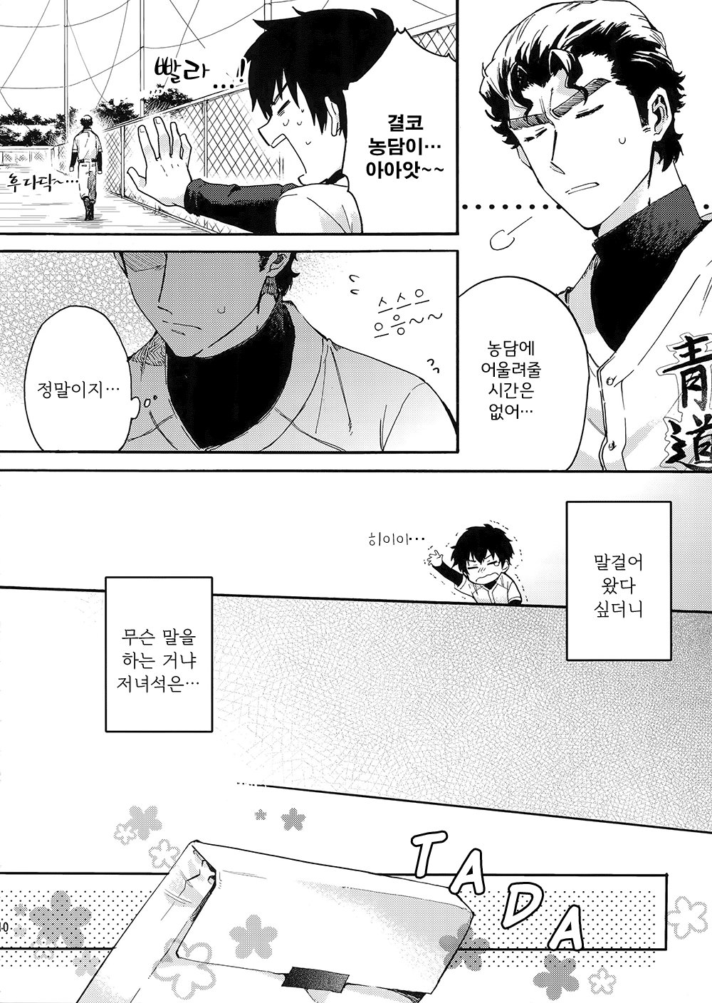 Stop!! Sawamura-kun! page 9 full