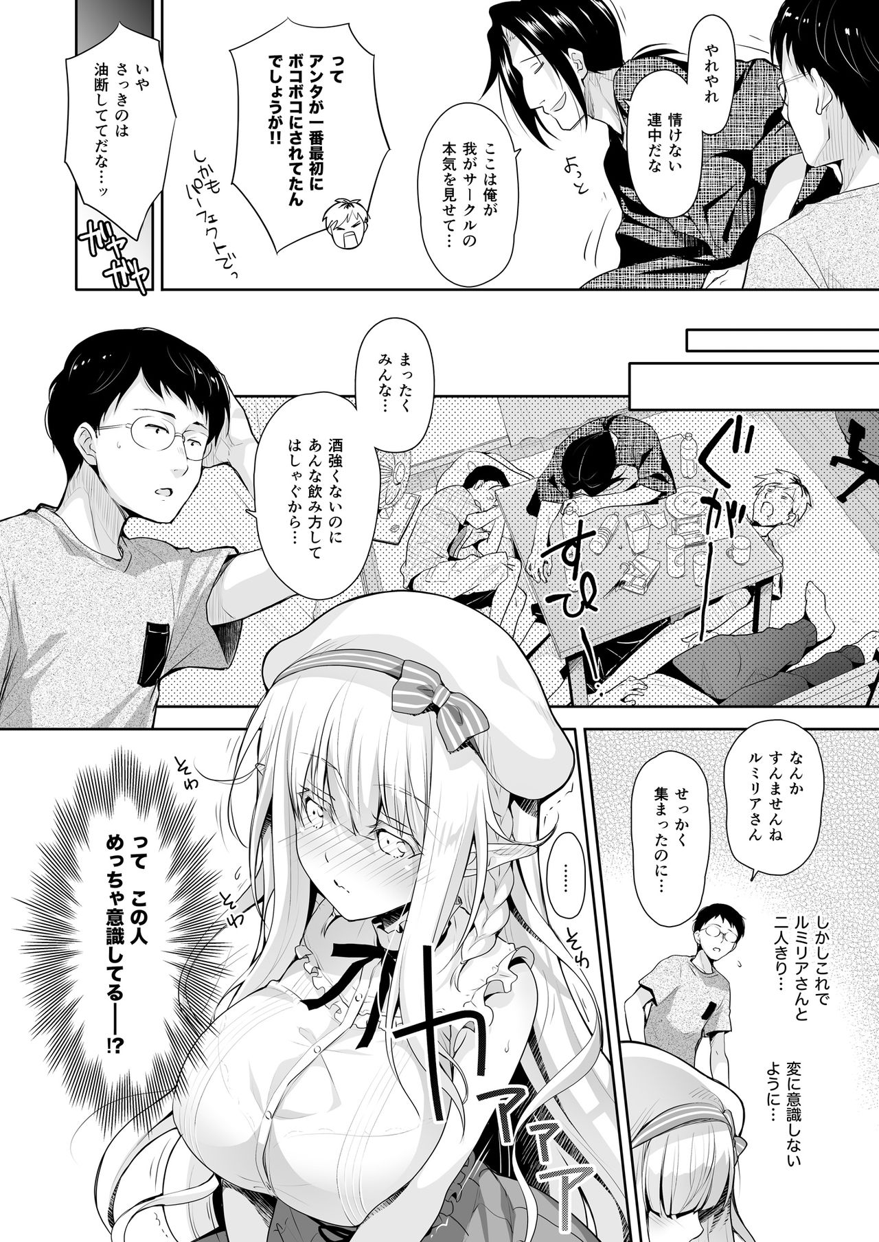 OtaCir no Elf Hime 2 - ELF PRINCESS OF THE OTAKU CLUB page 6 full