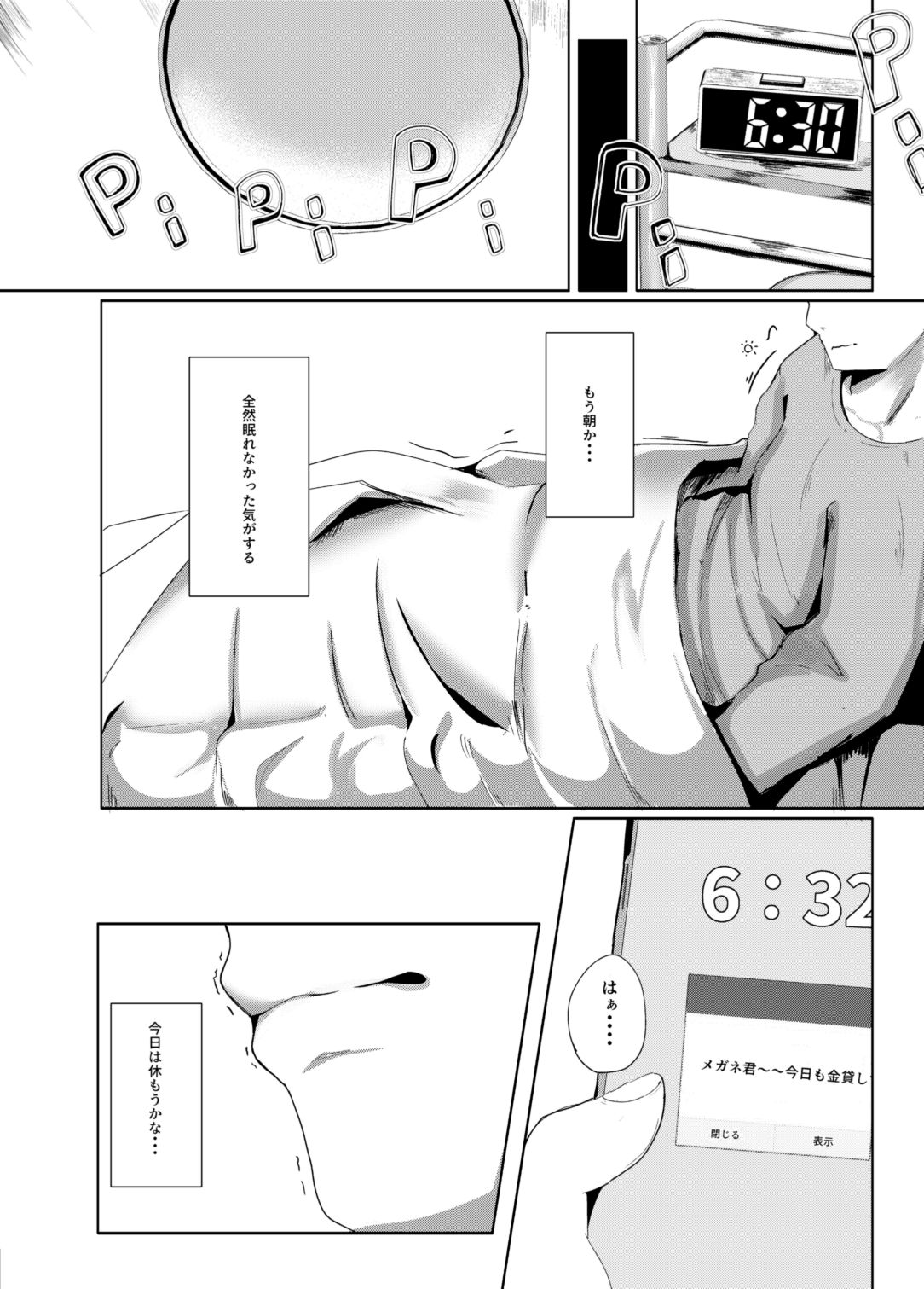 Uro -Makuai- Kanwa page 6 full