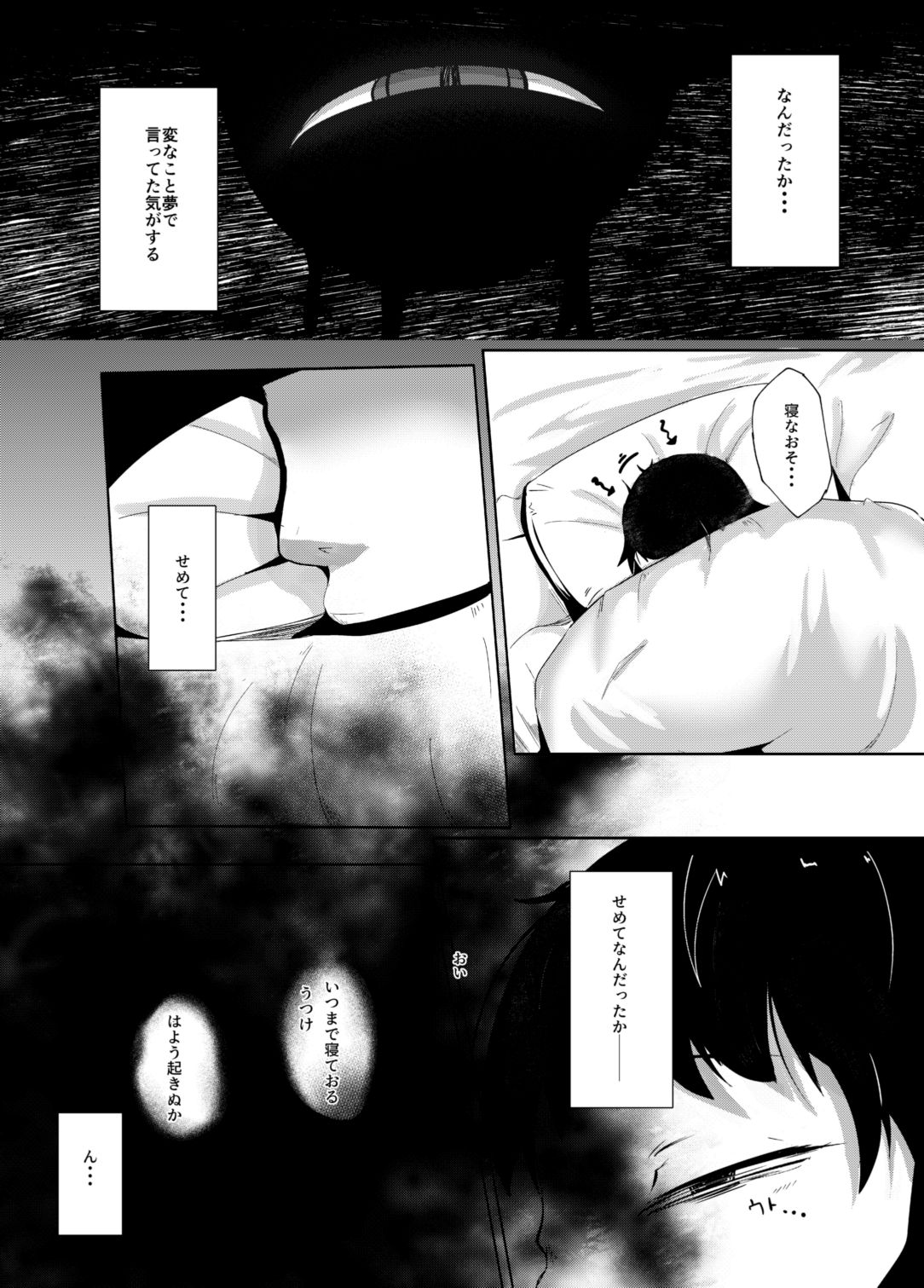Uro -Makuai- Kanwa page 7 full