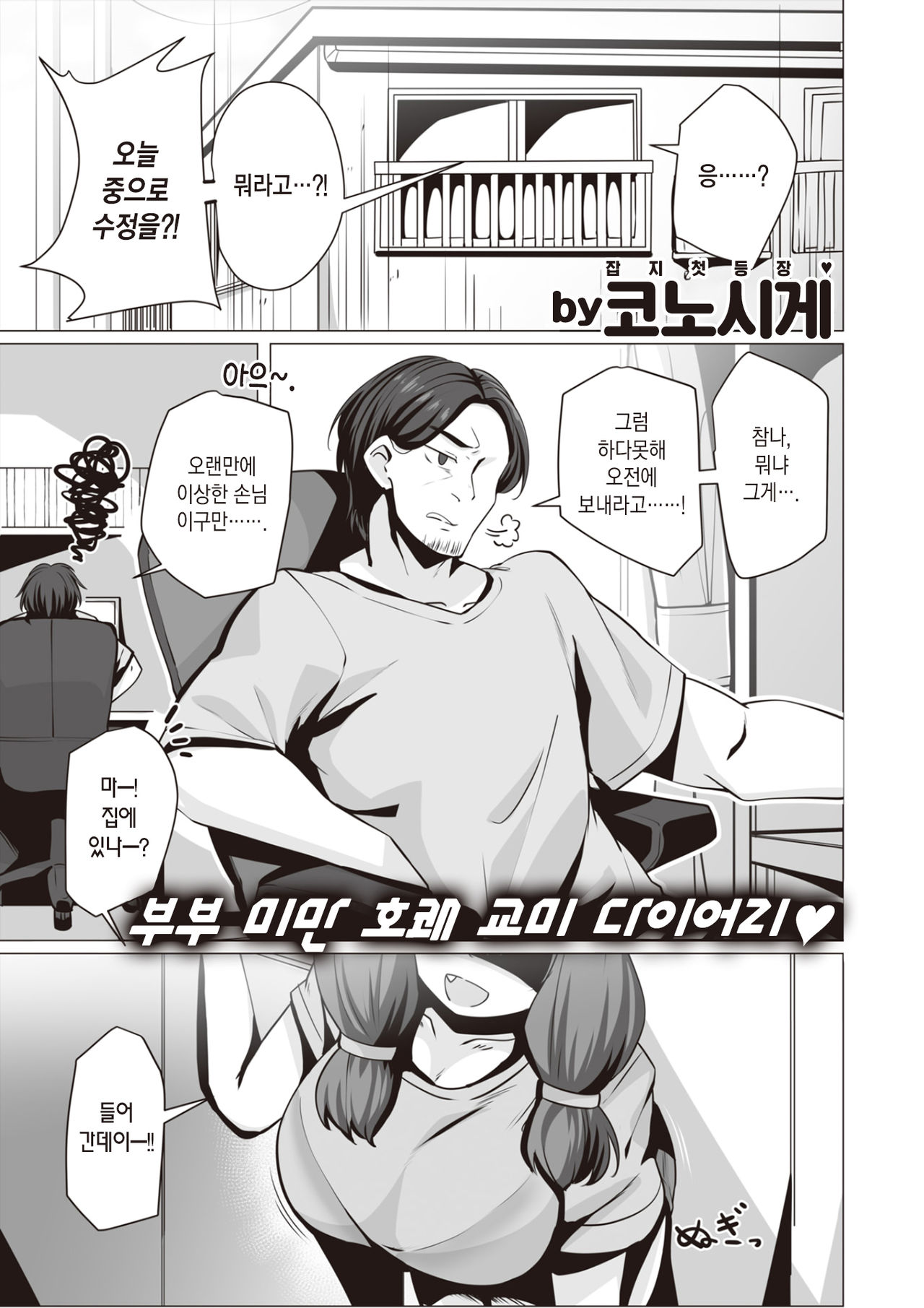 Ootsuchi-san wa Kayoiduma | 오오츠치 씨는 우렁각시 page 2 full