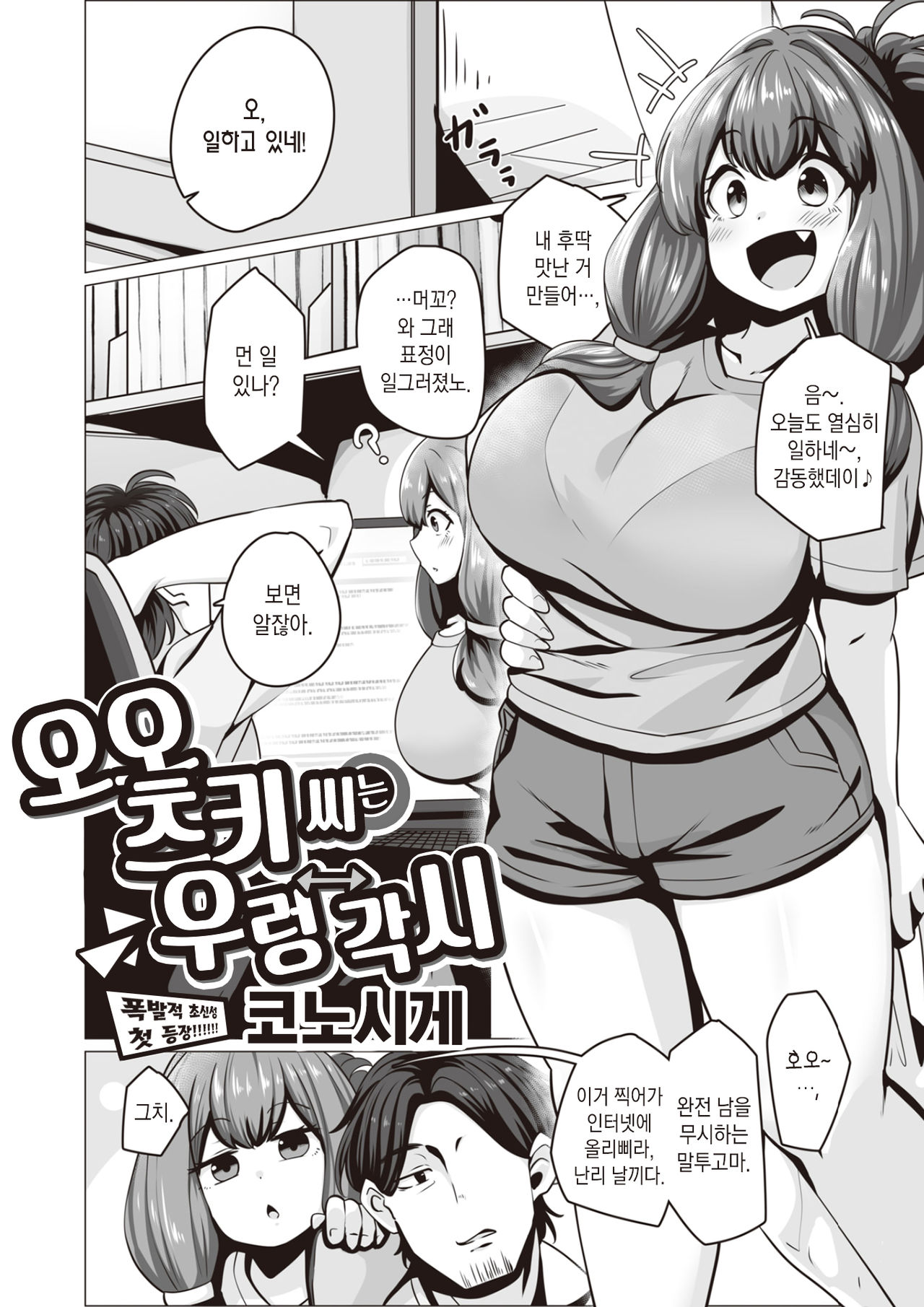 Ootsuchi-san wa Kayoiduma | 오오츠치 씨는 우렁각시 page 3 full