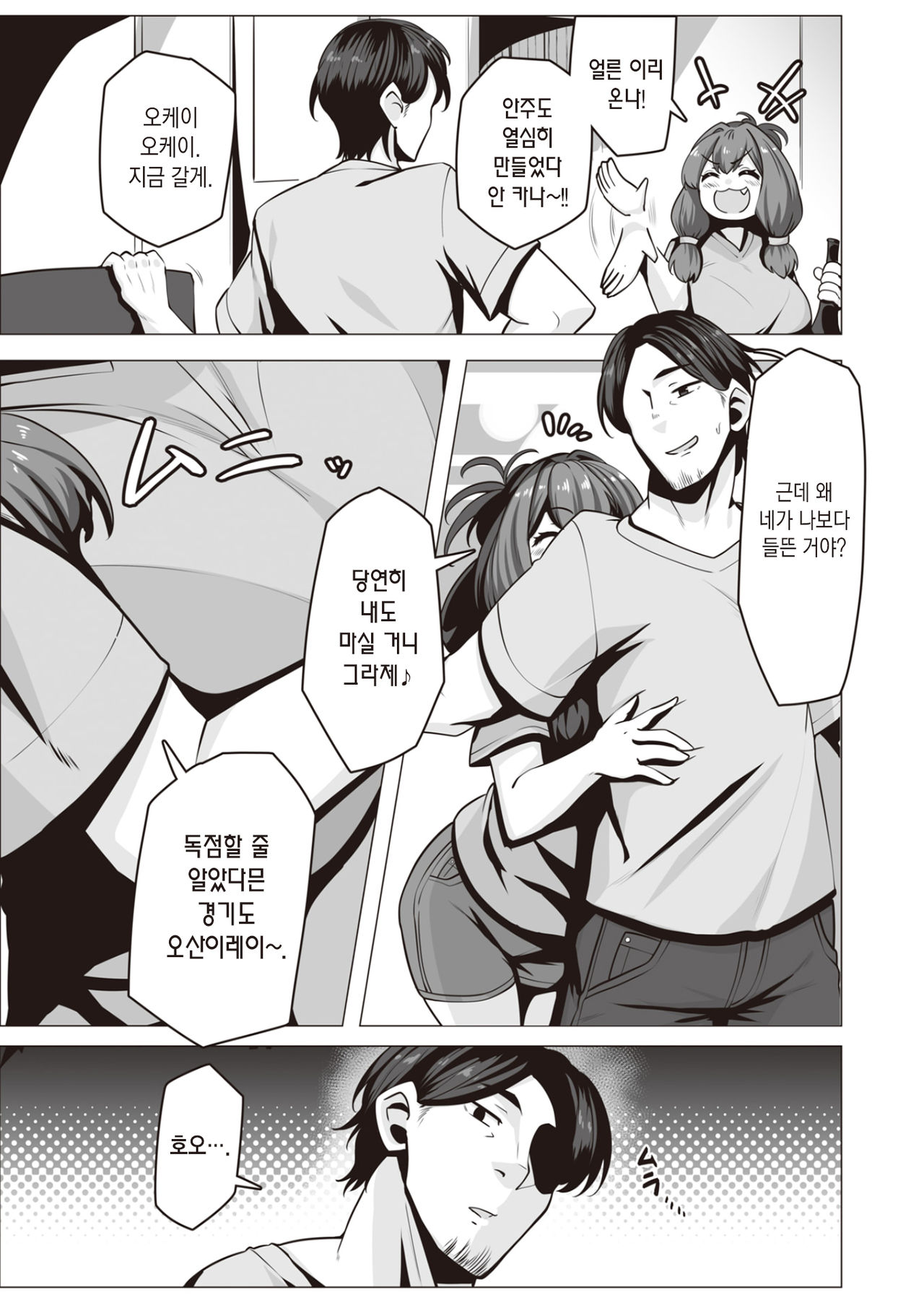 Ootsuchi-san wa Kayoiduma | 오오츠치 씨는 우렁각시 page 6 full